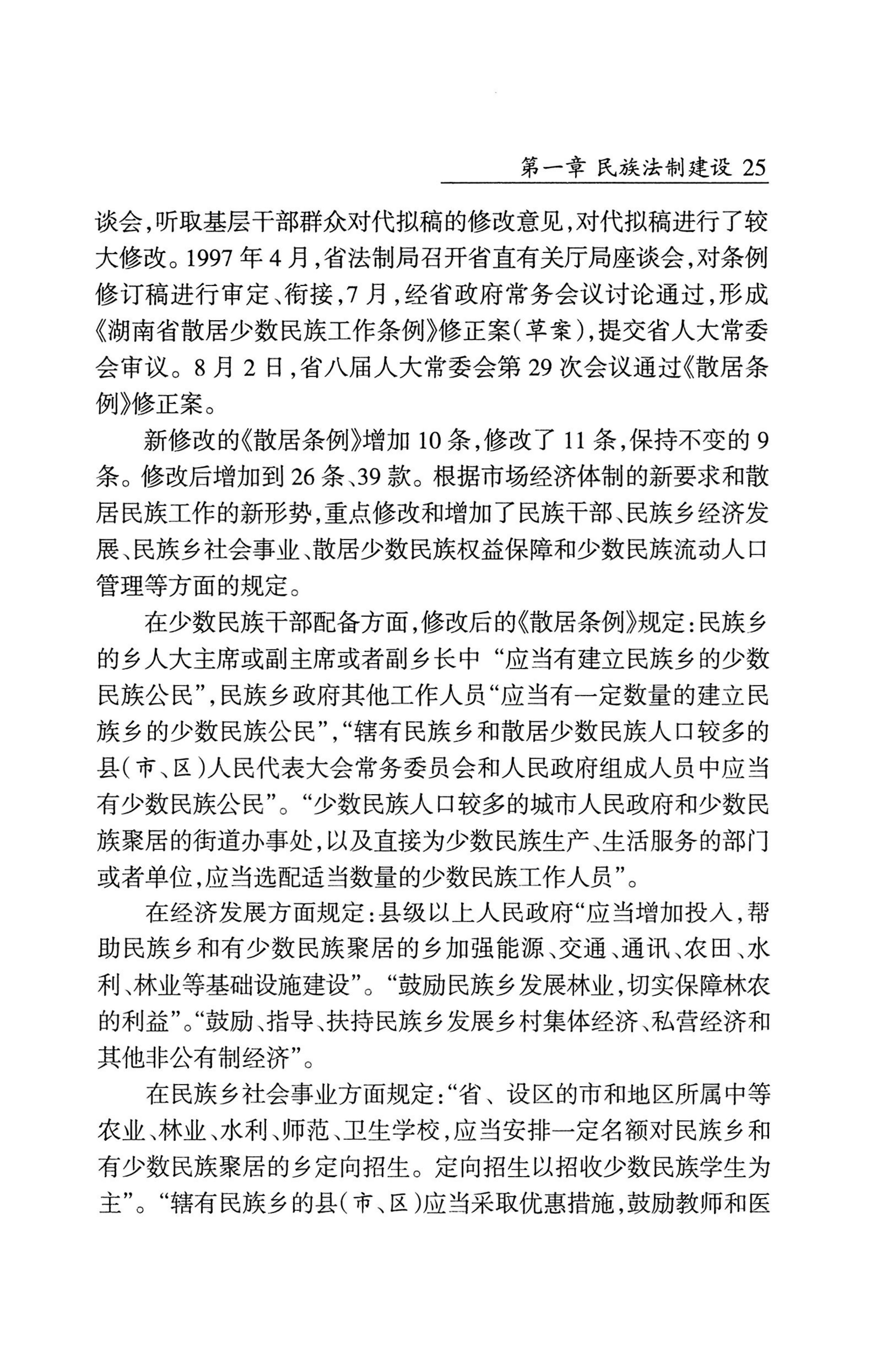 湖南省志1978-2002民族志_73.jpg