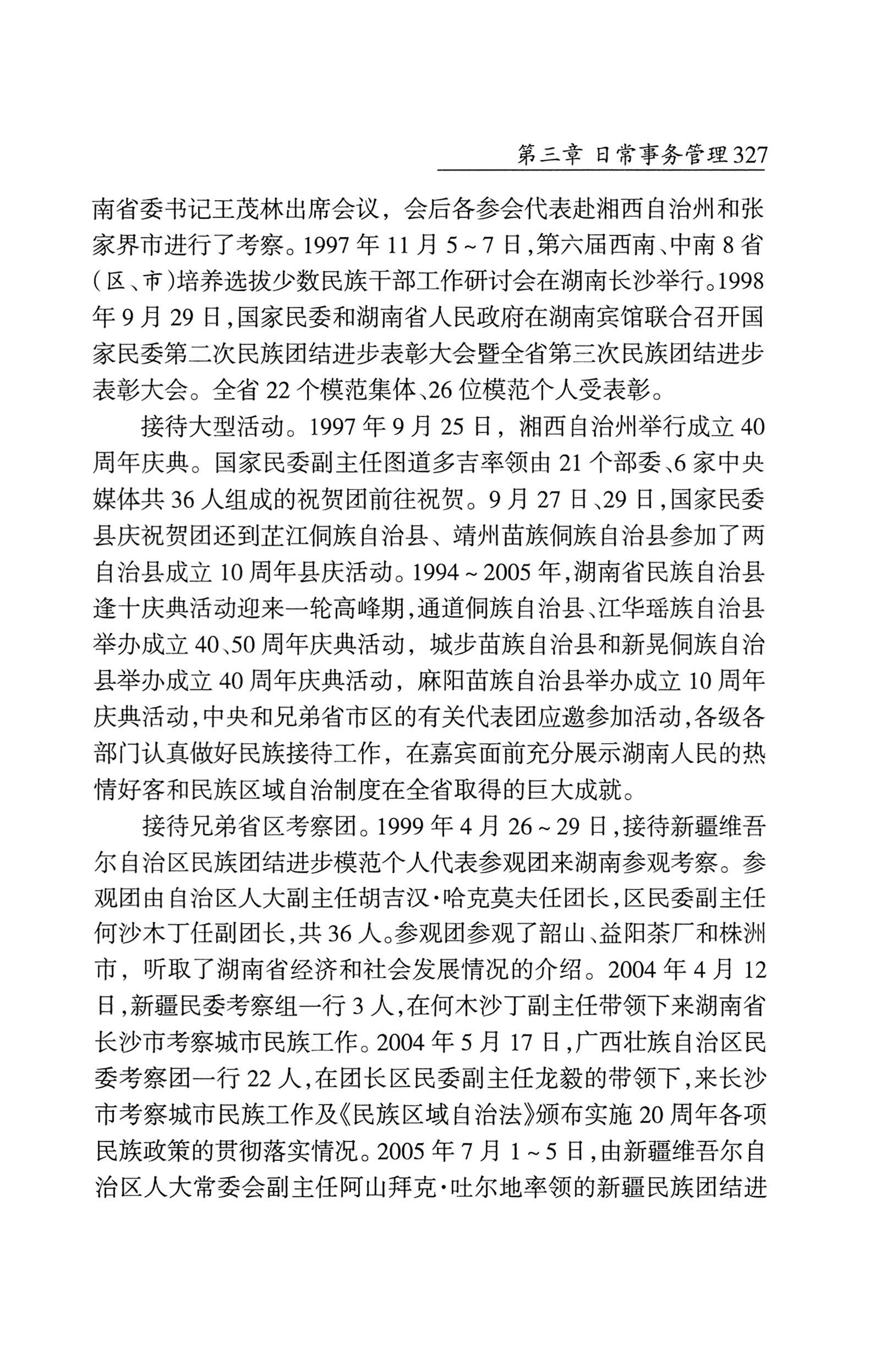 湖南省志1978-2002民族志_375.jpg