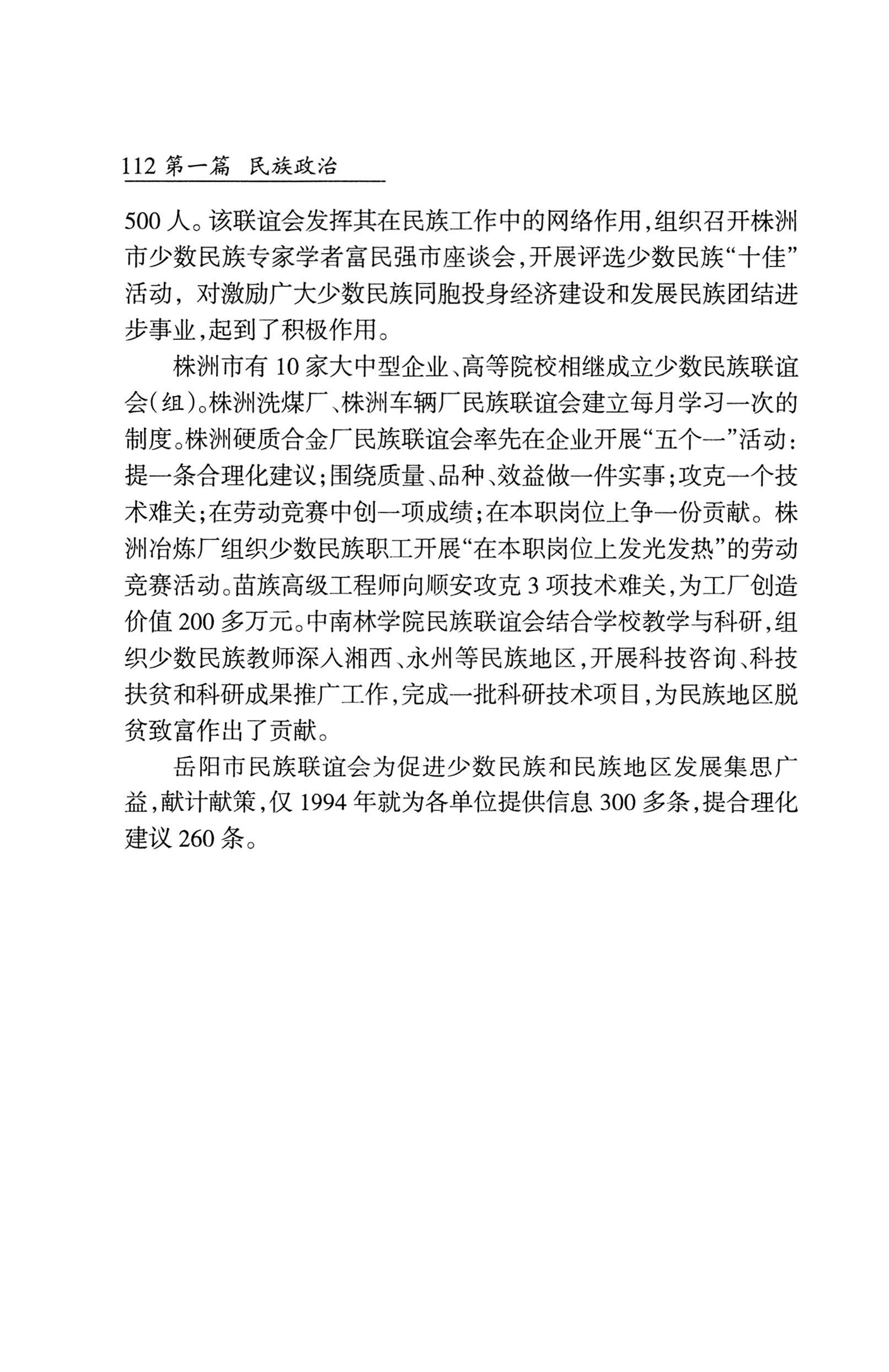 湖南省志1978-2002民族志_160.jpg
