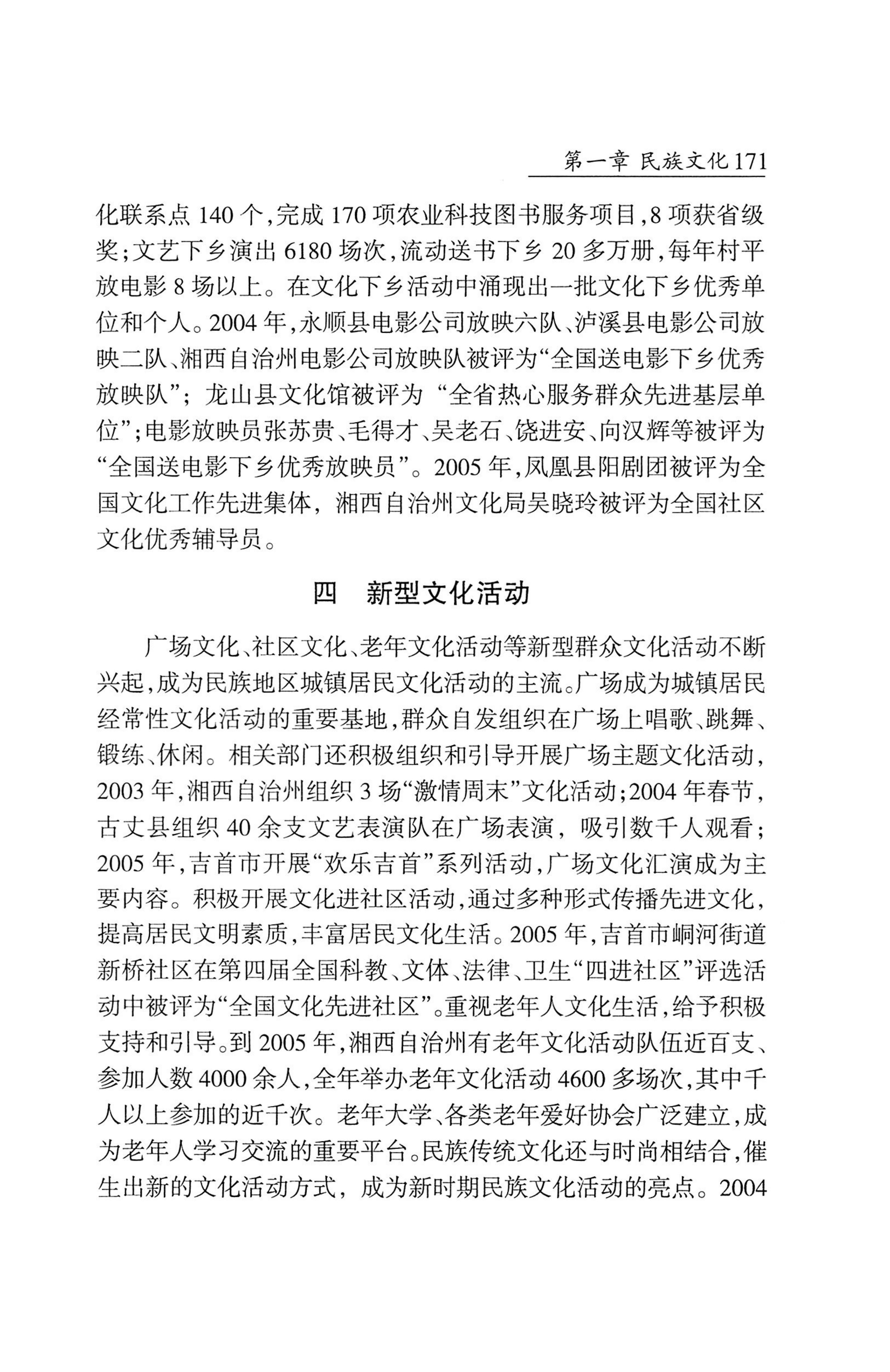 湖南省志1978-2002民族志_219.jpg