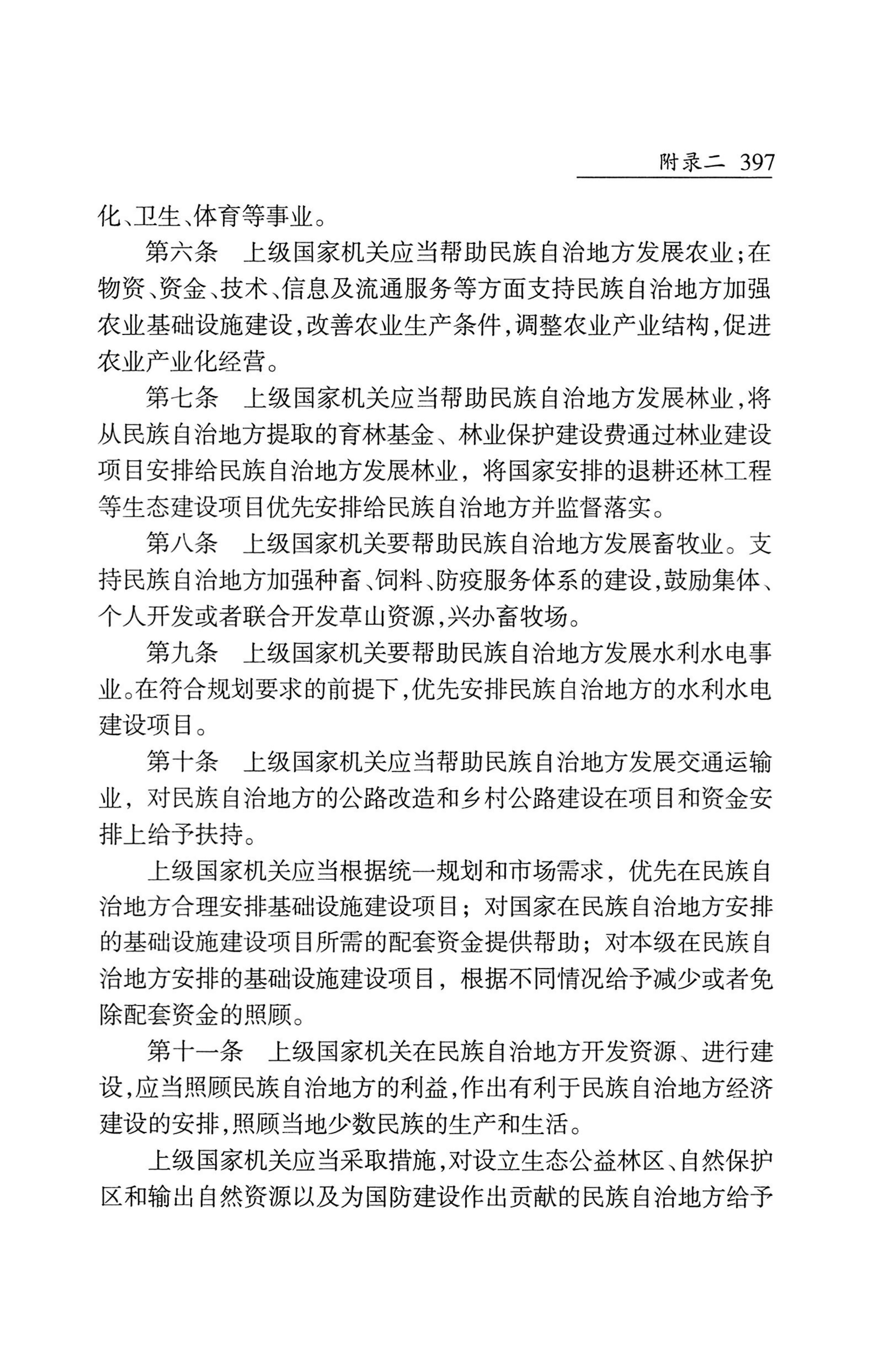 湖南省志1978-2002民族志_445.jpg