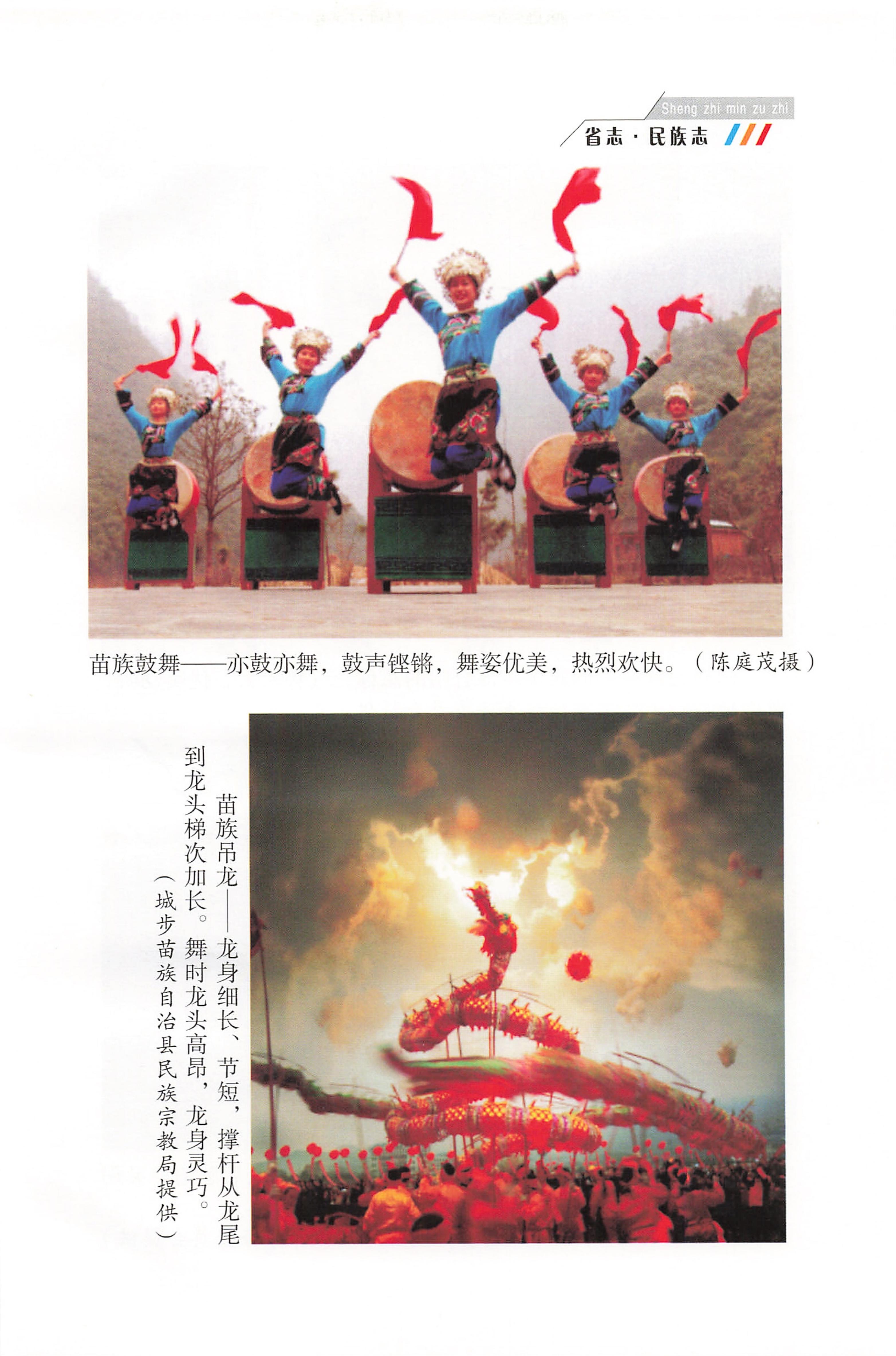 湖南省志1978-2002民族志_21.jpg