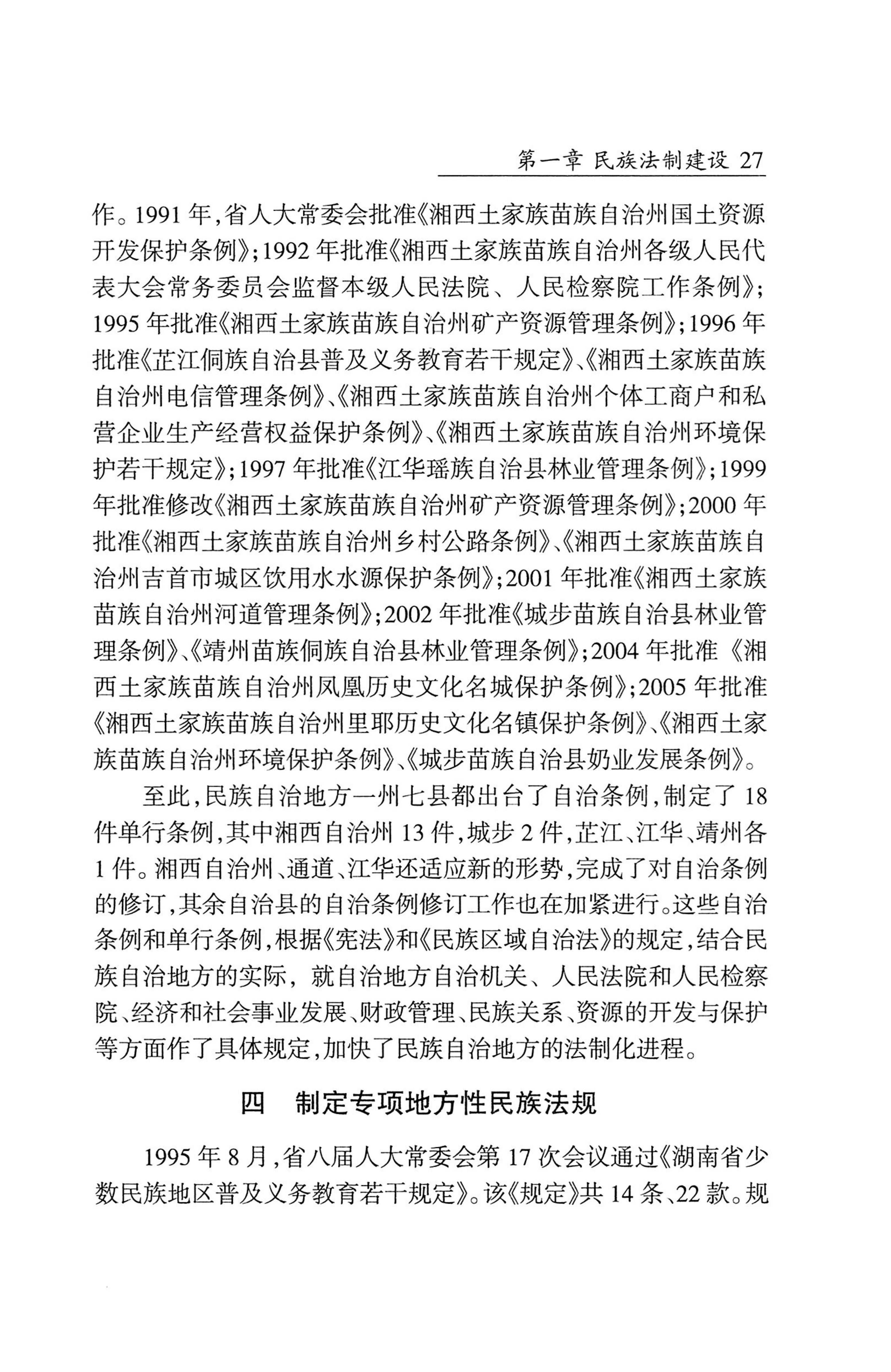 湖南省志1978-2002民族志_75.jpg