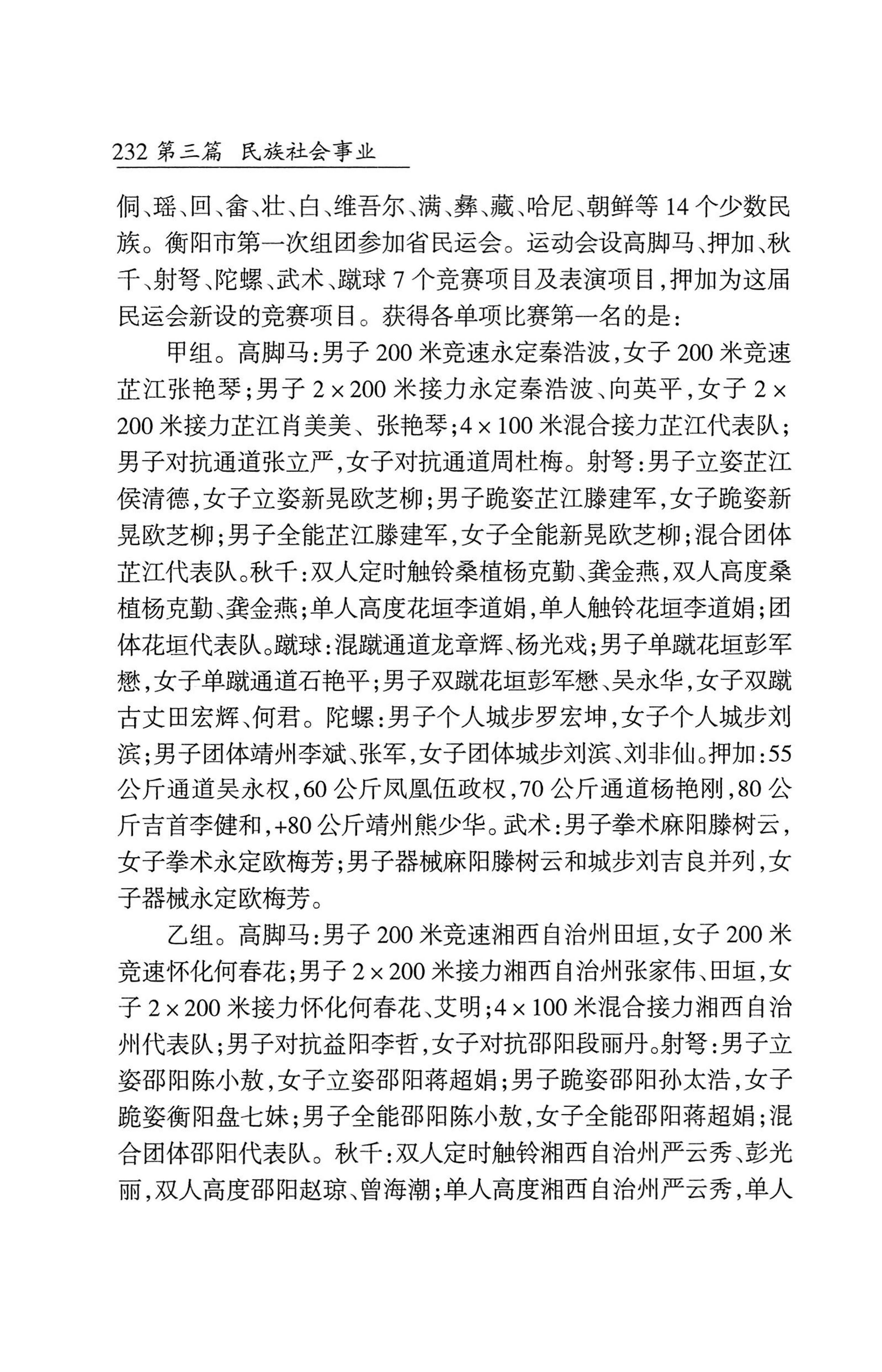 湖南省志1978-2002民族志_280.jpg