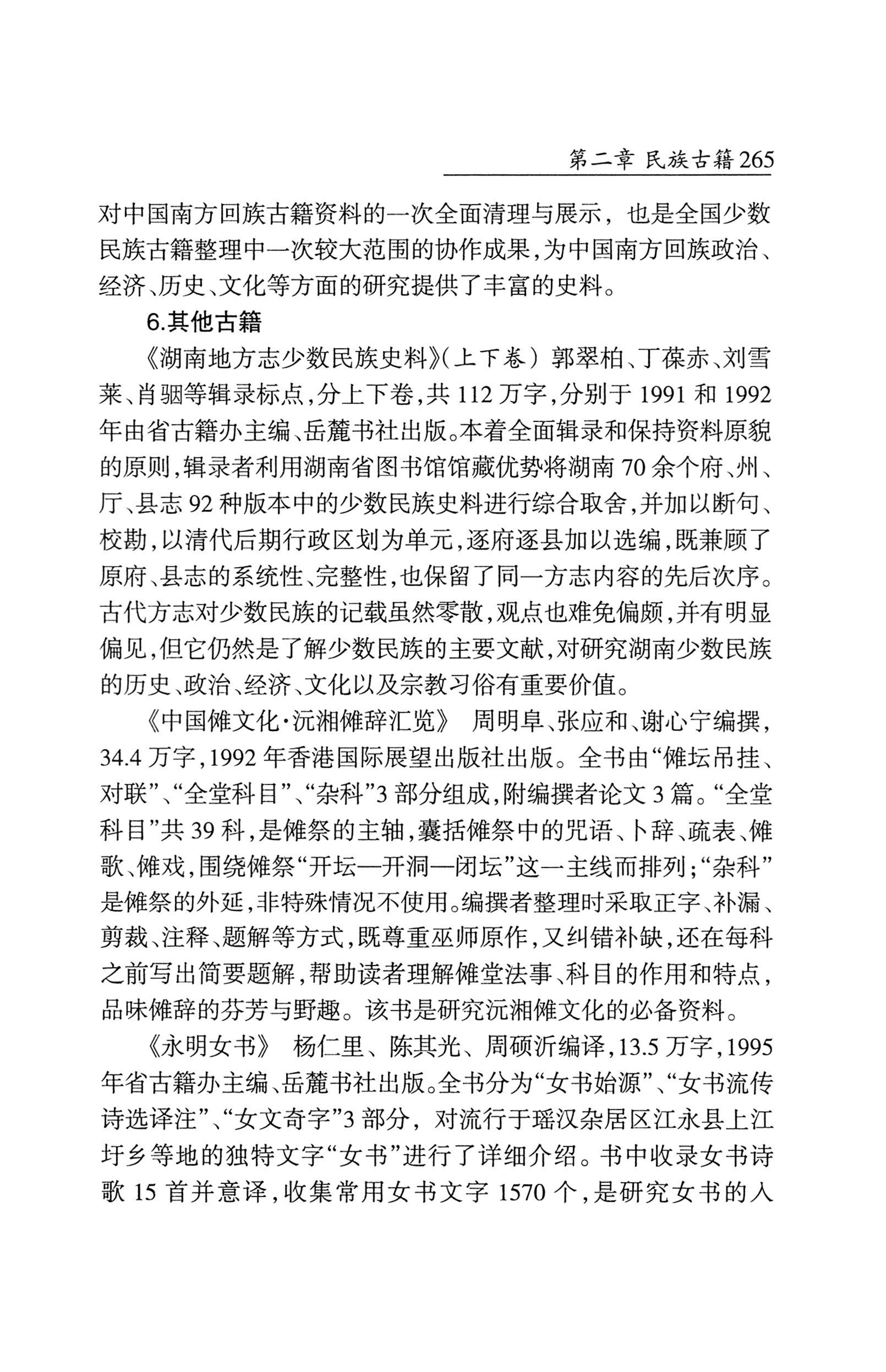 湖南省志1978-2002民族志_313.jpg
