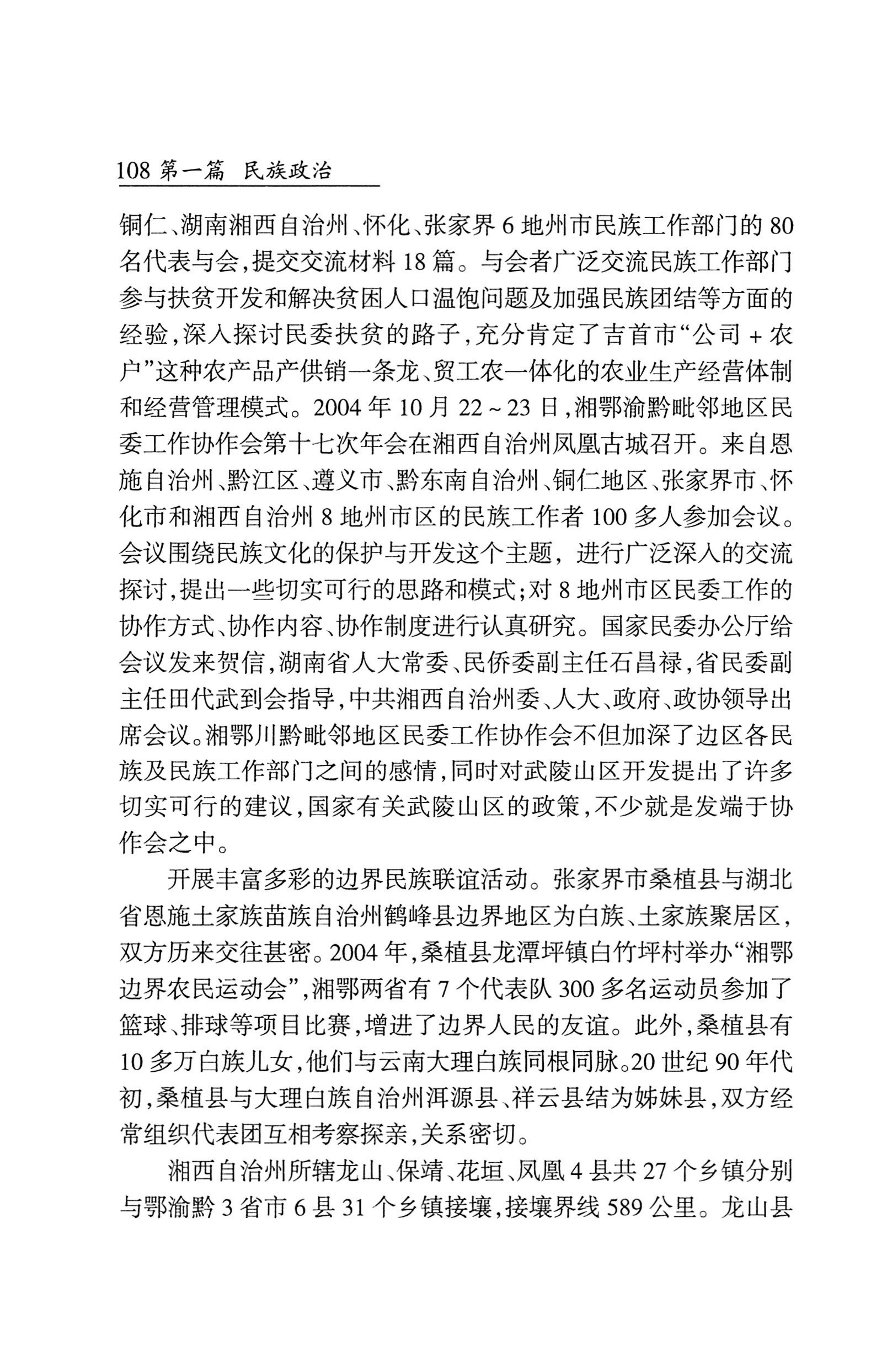 湖南省志1978-2002民族志_156.jpg