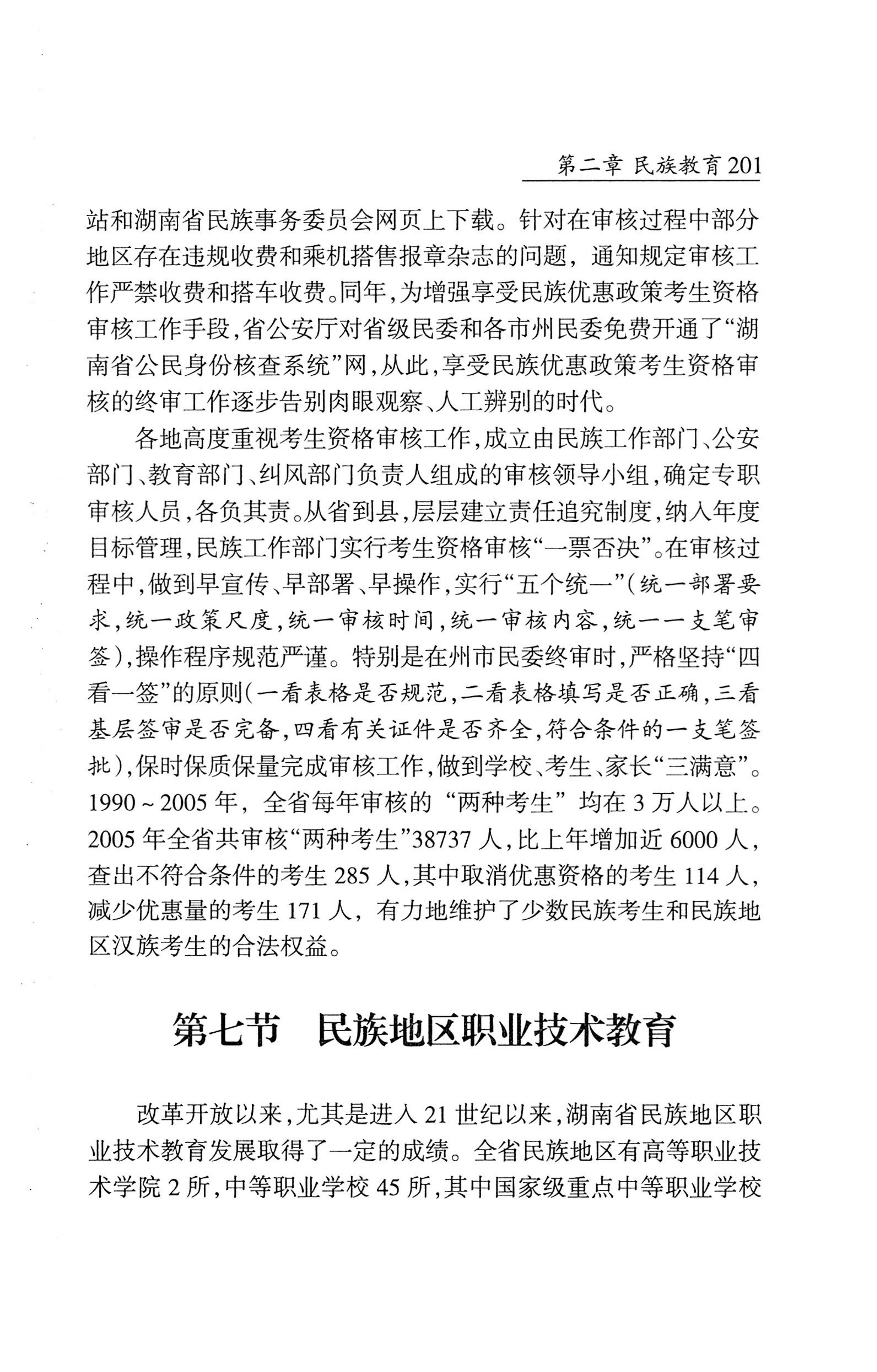 湖南省志1978-2002民族志_249.jpg