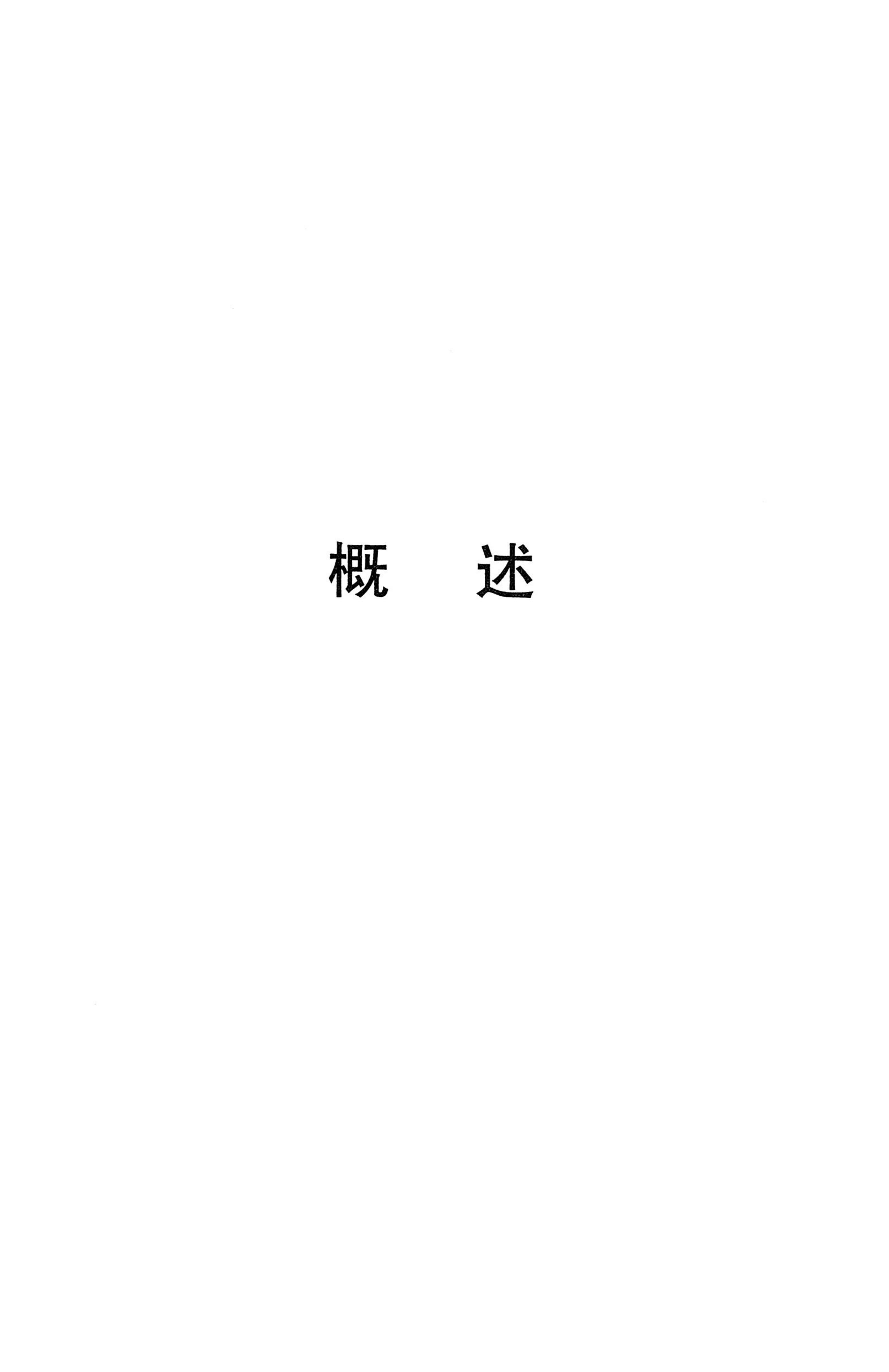 湖南省志1978-2002民族志_49.jpg
