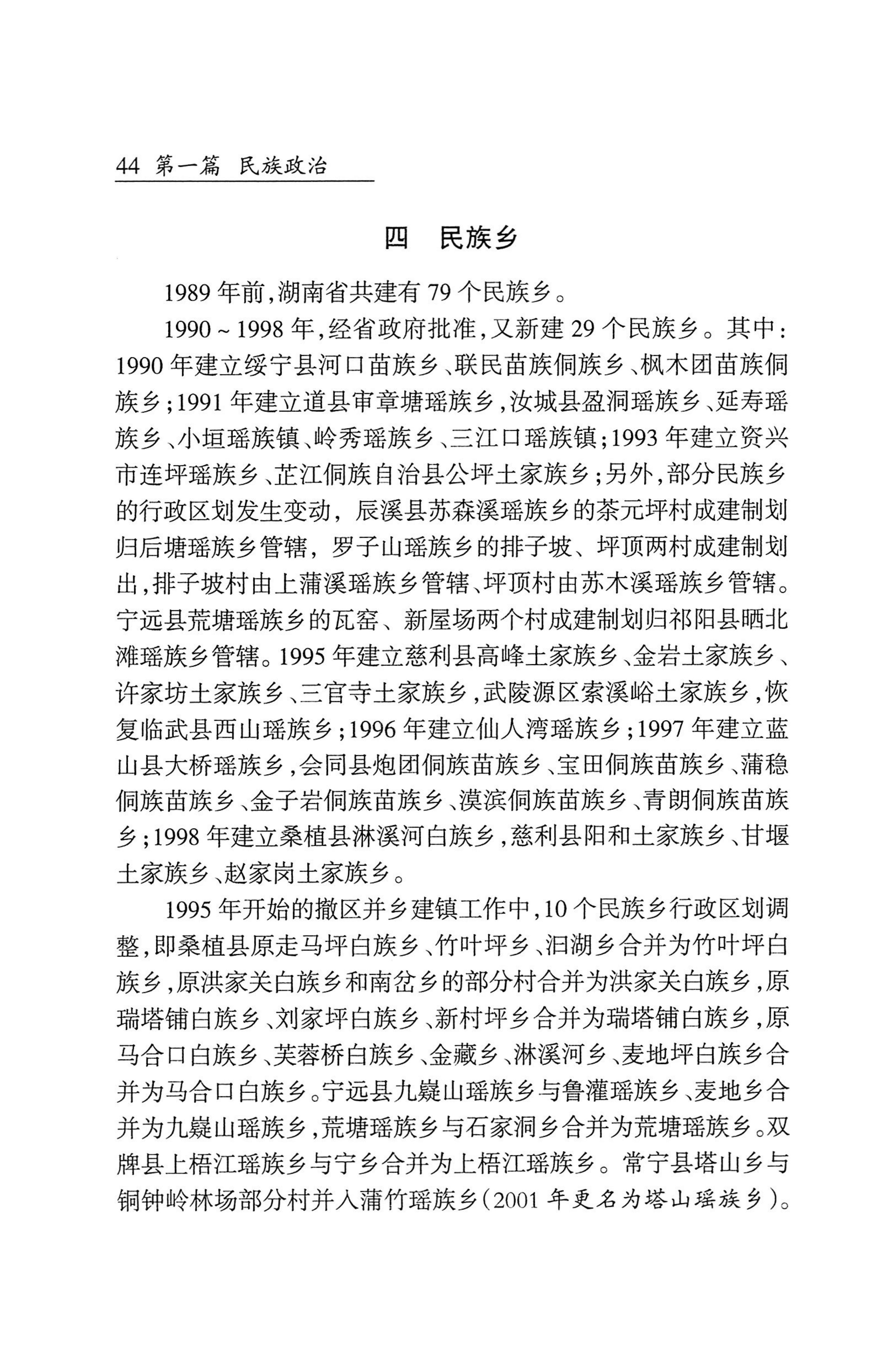 湖南省志1978-2002民族志_92.jpg
