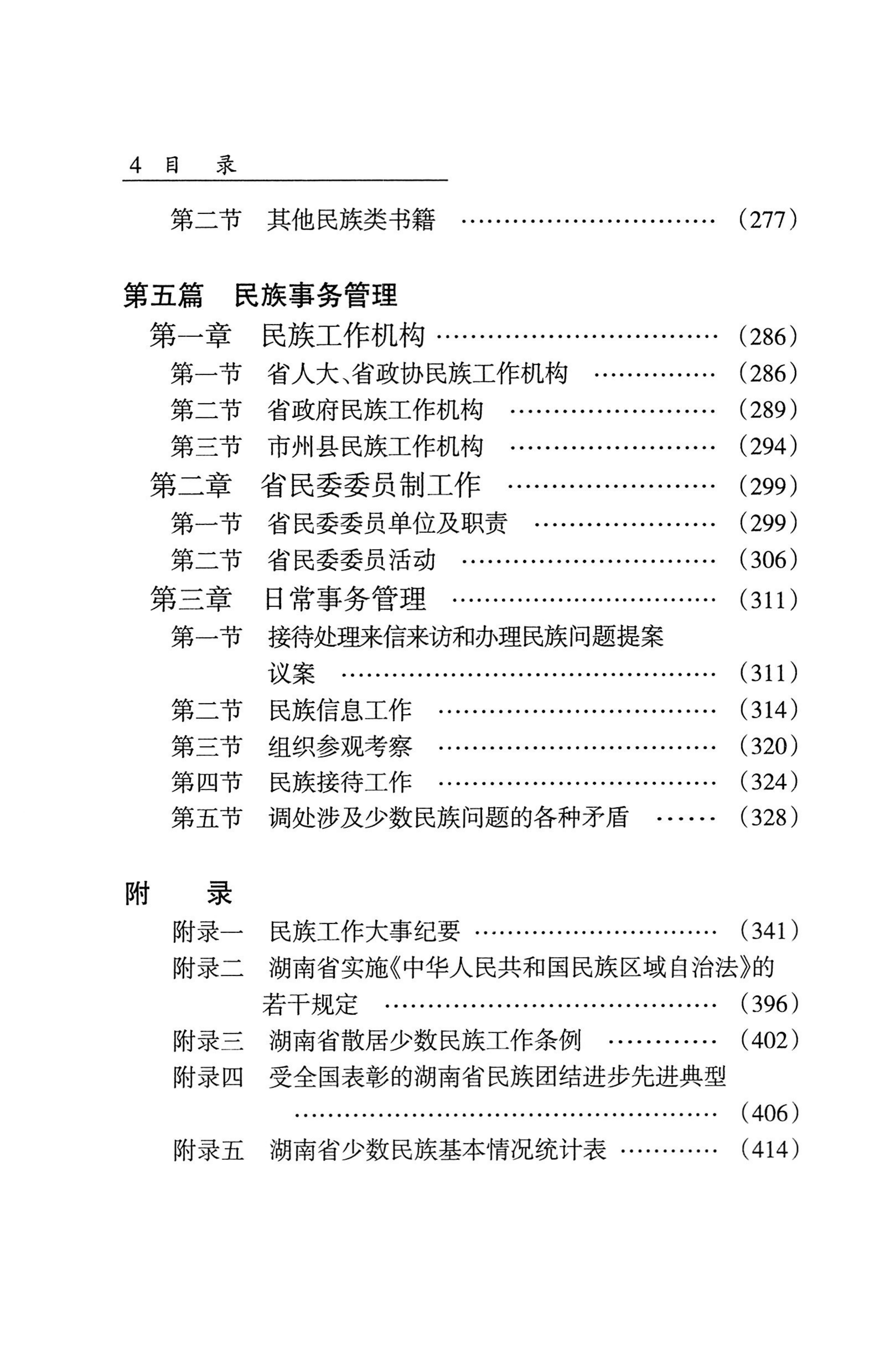 湖南省志1978-2002民族志_48.jpg