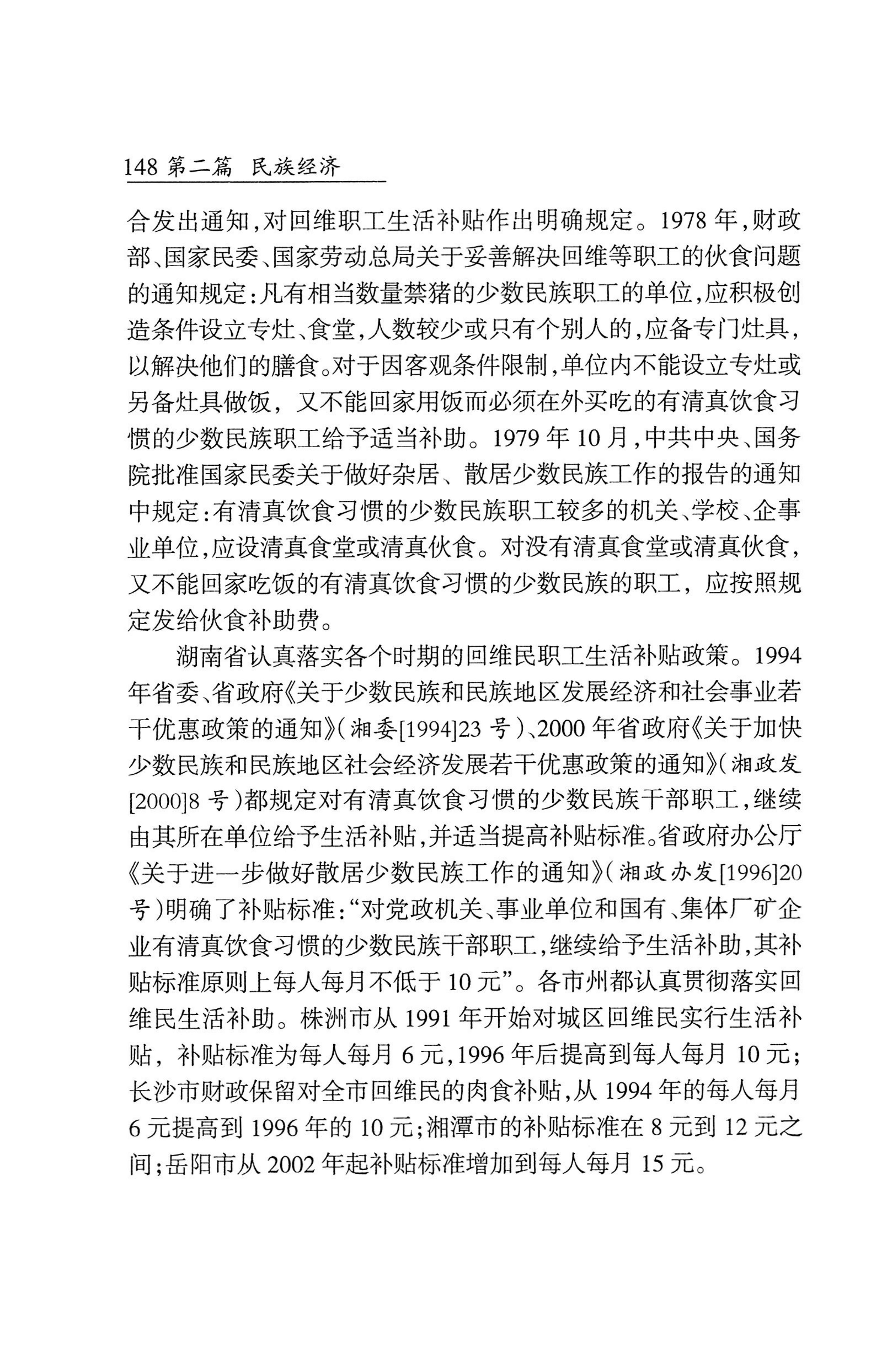湖南省志1978-2002民族志_196.jpg