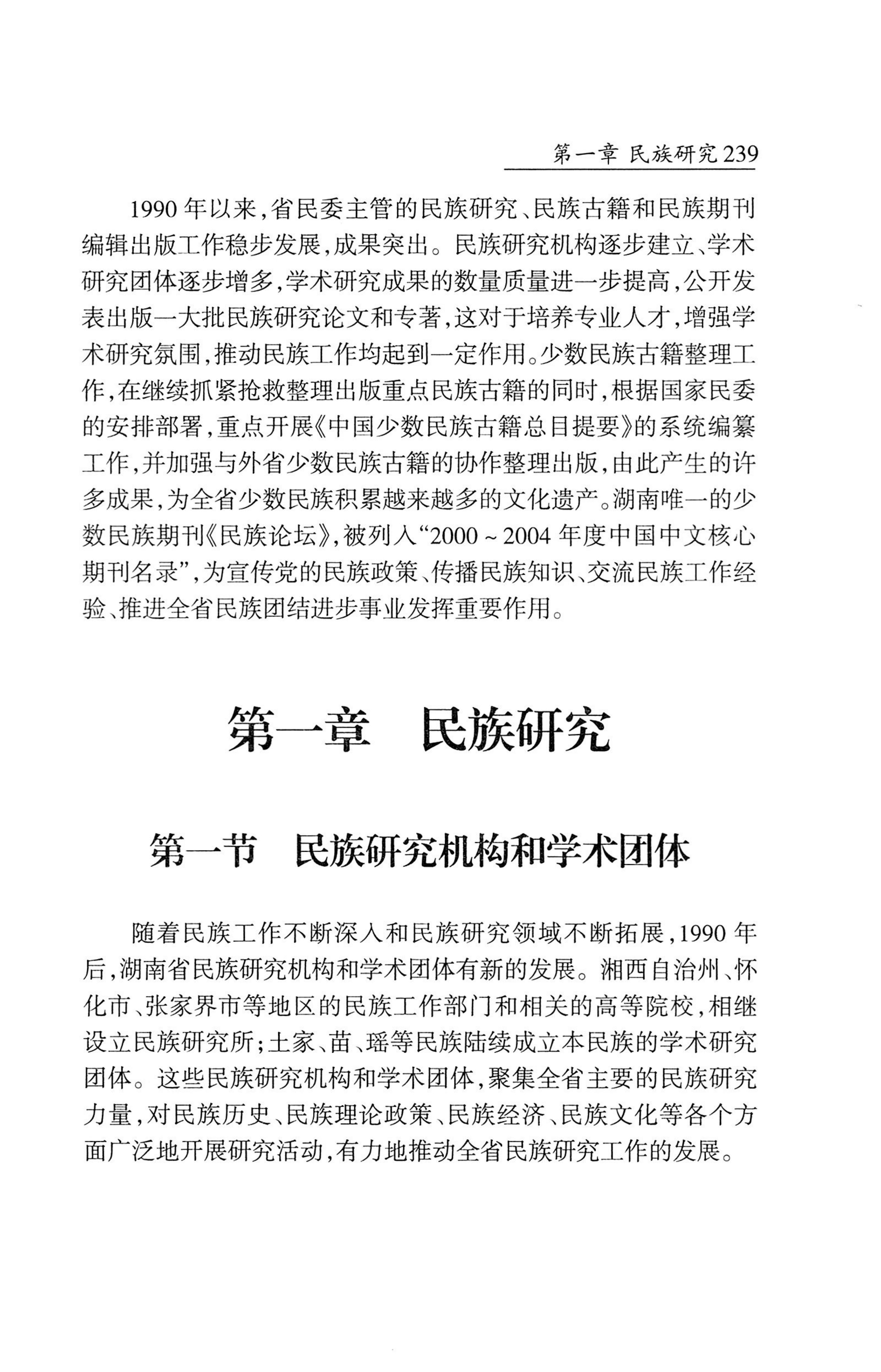 湖南省志1978-2002民族志_287.jpg