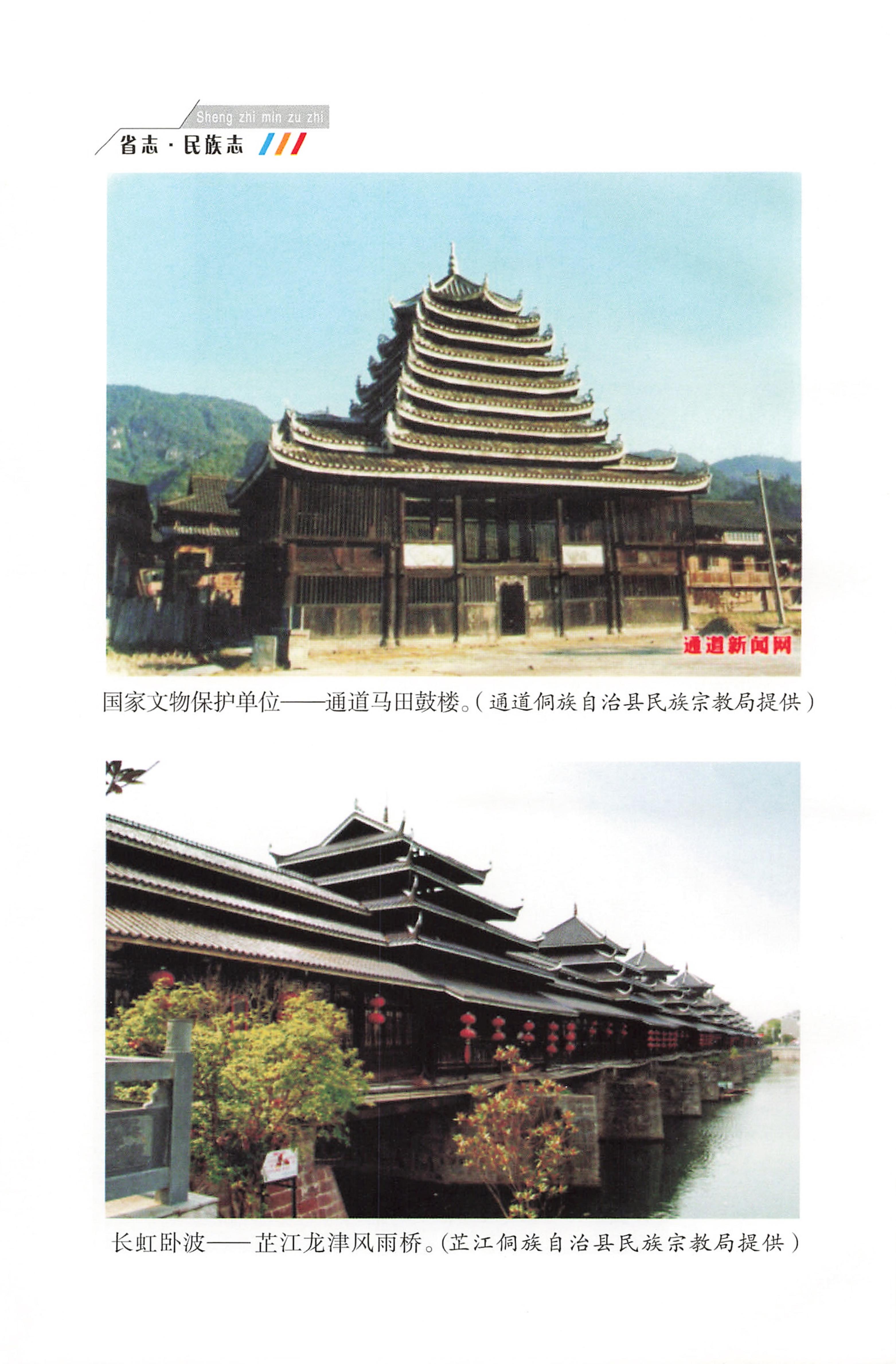 湖南省志1978-2002民族志_18.jpg