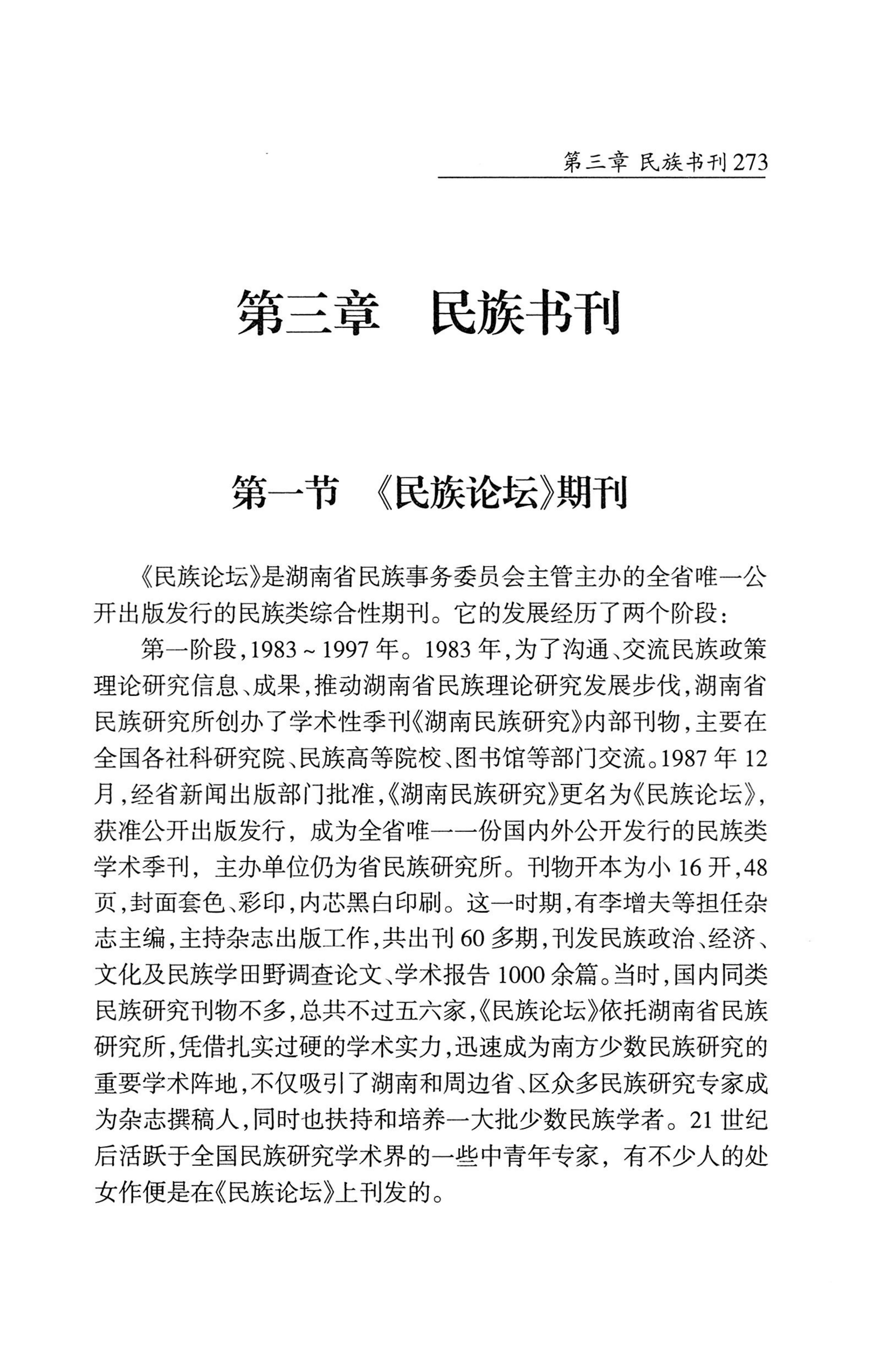 湖南省志1978-2002民族志_321.jpg