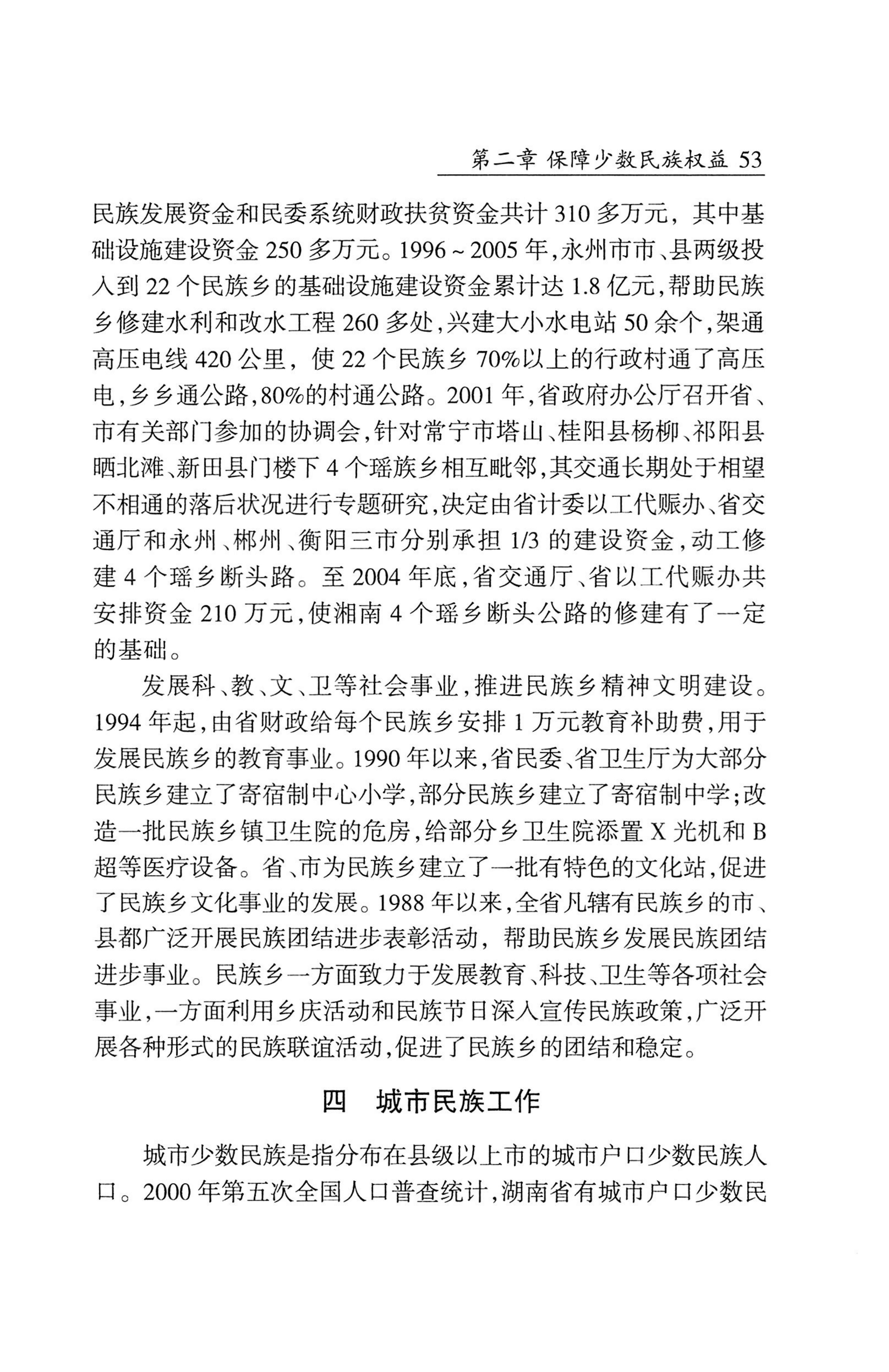 湖南省志1978-2002民族志_101.jpg