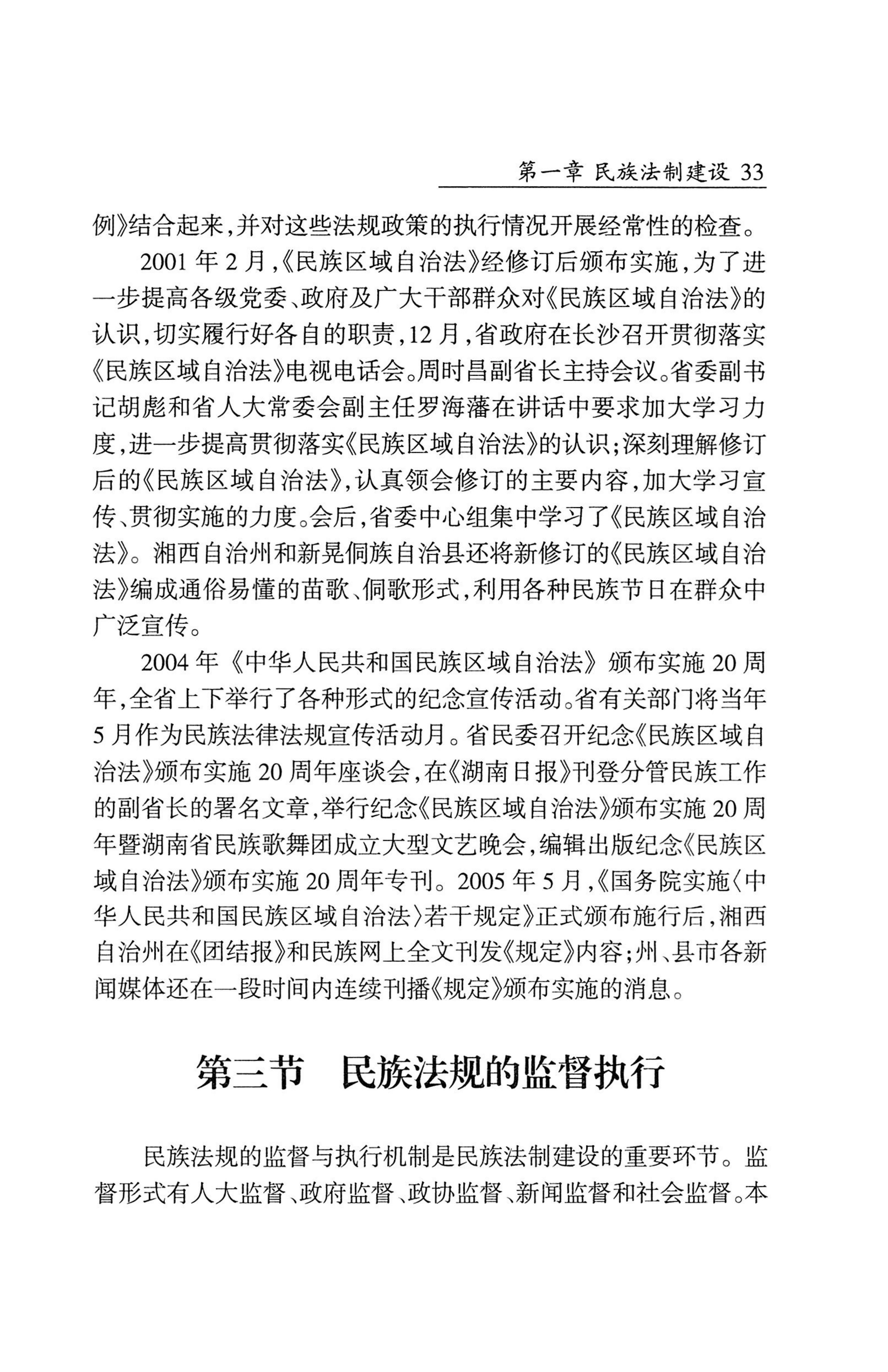 湖南省志1978-2002民族志_81.jpg