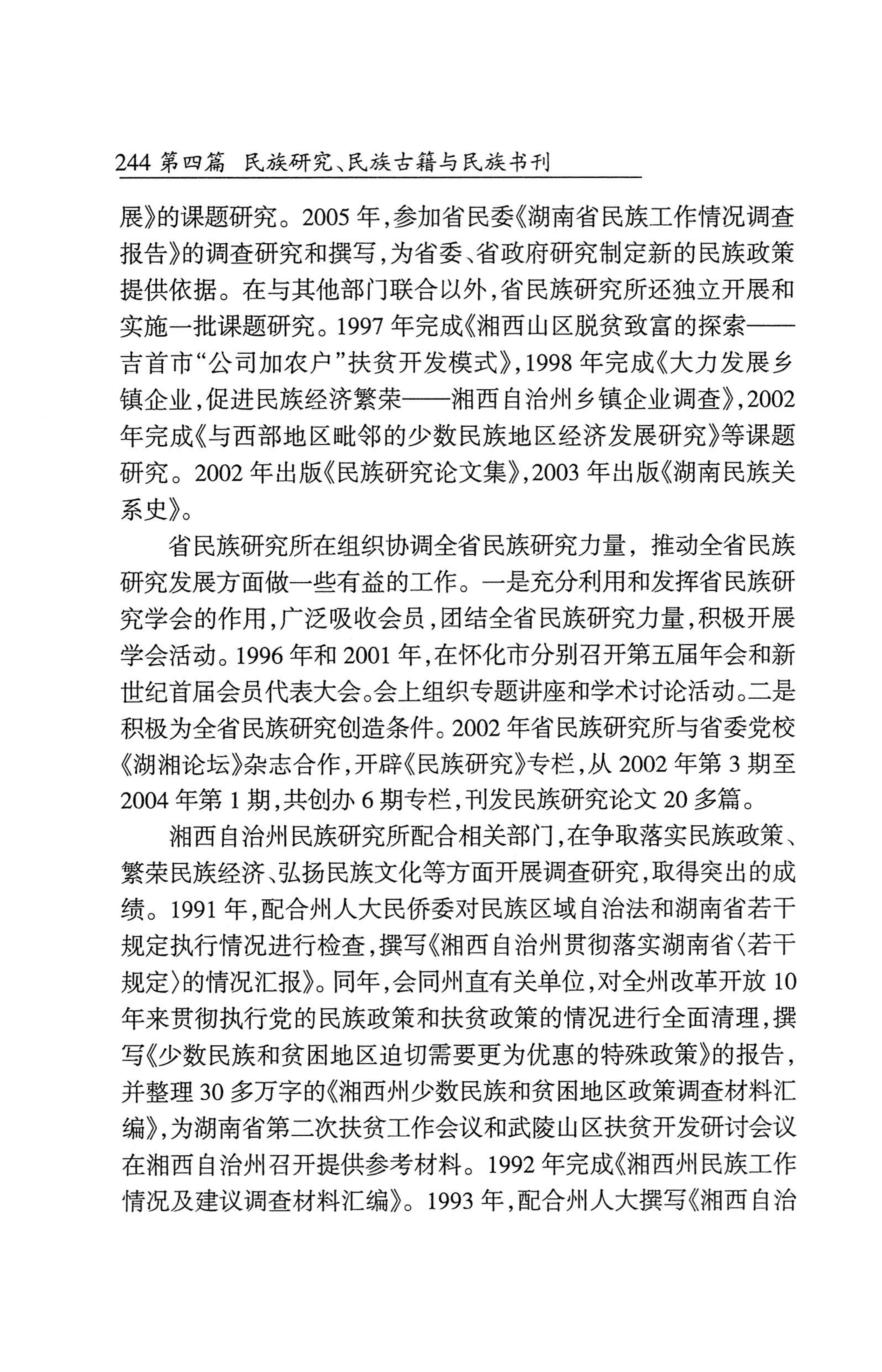 湖南省志1978-2002民族志_292.jpg