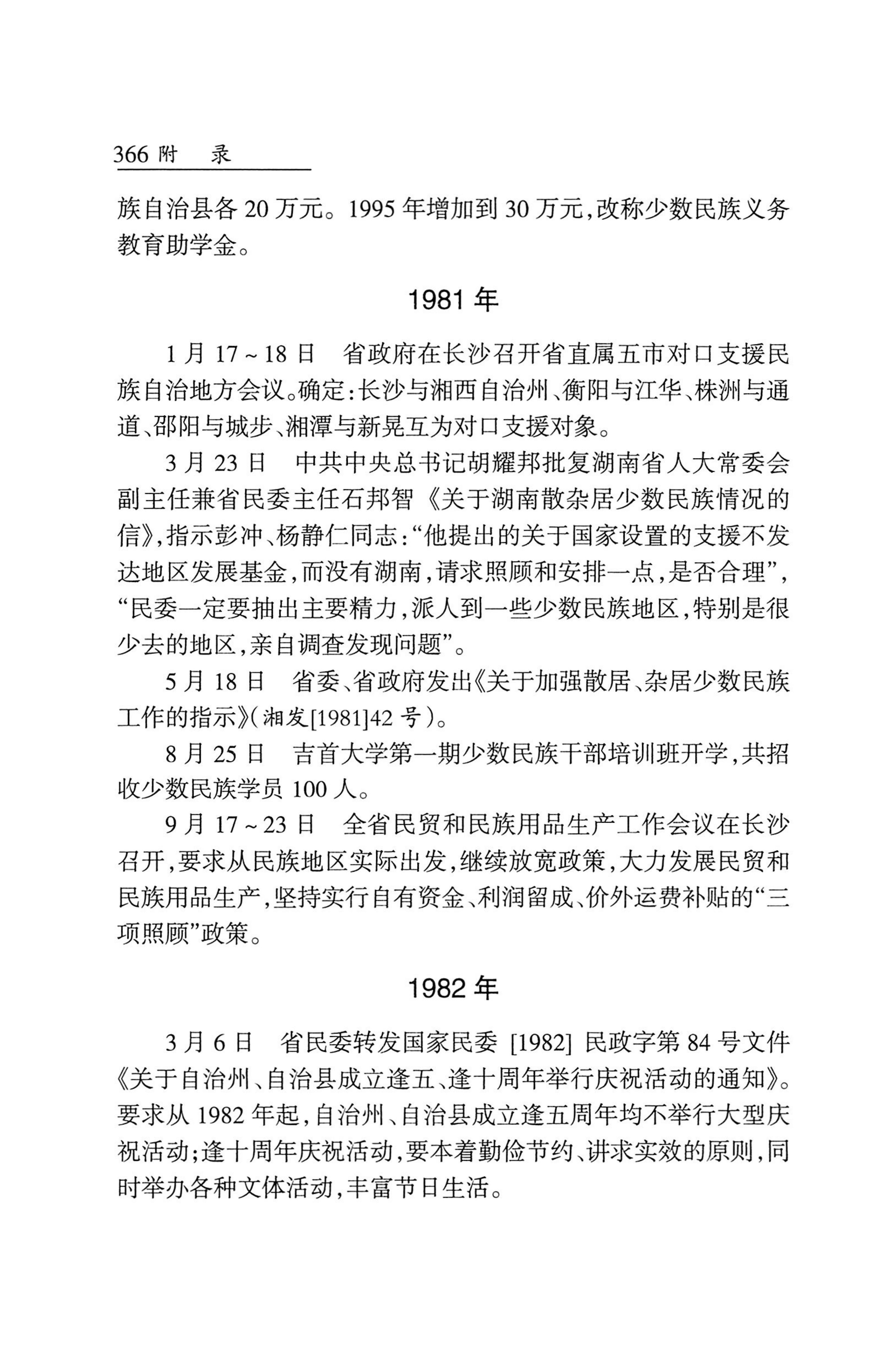 湖南省志1978-2002民族志_414.jpg