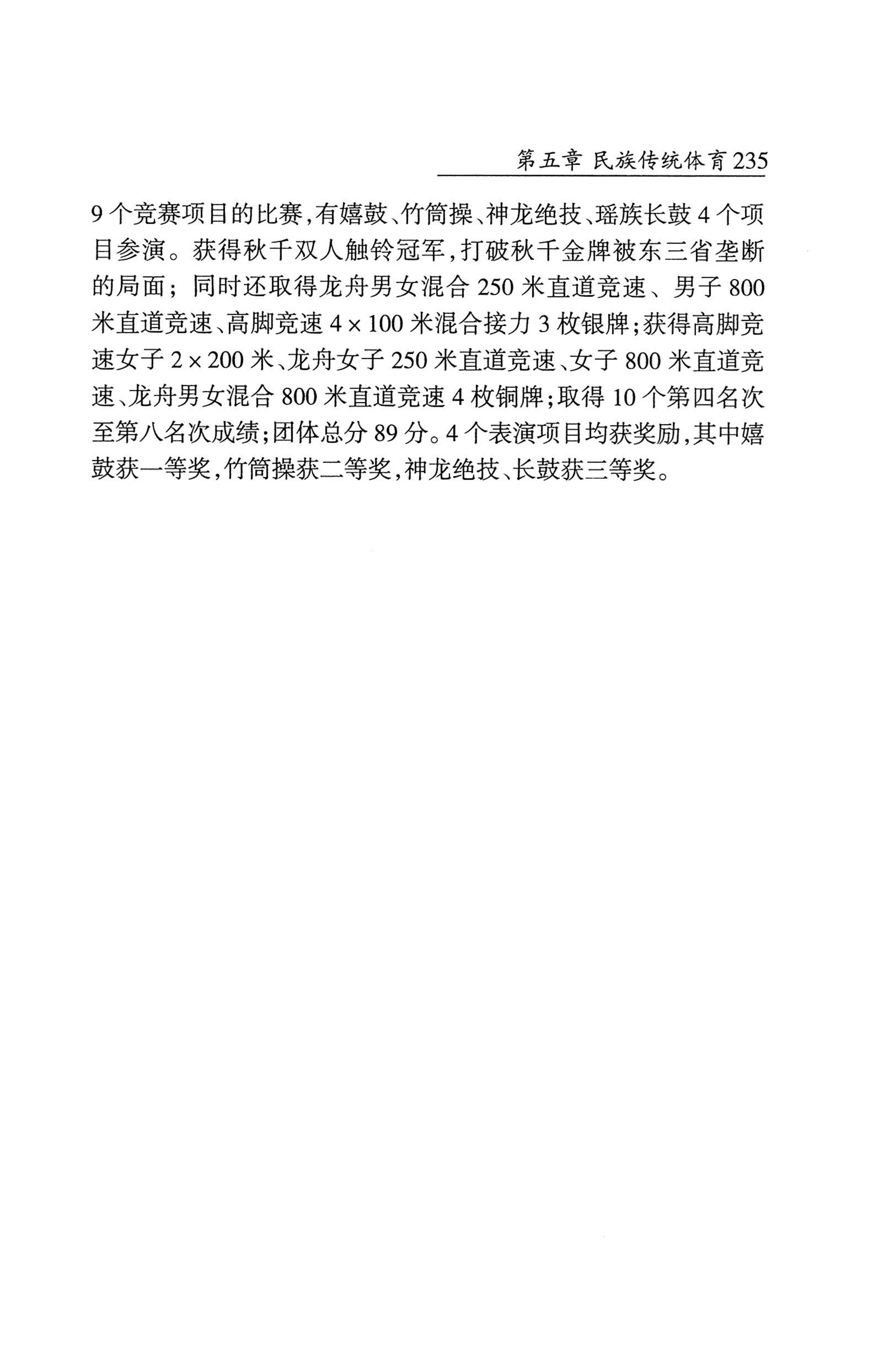 湖南省志1978-2002民族志_283.jpg