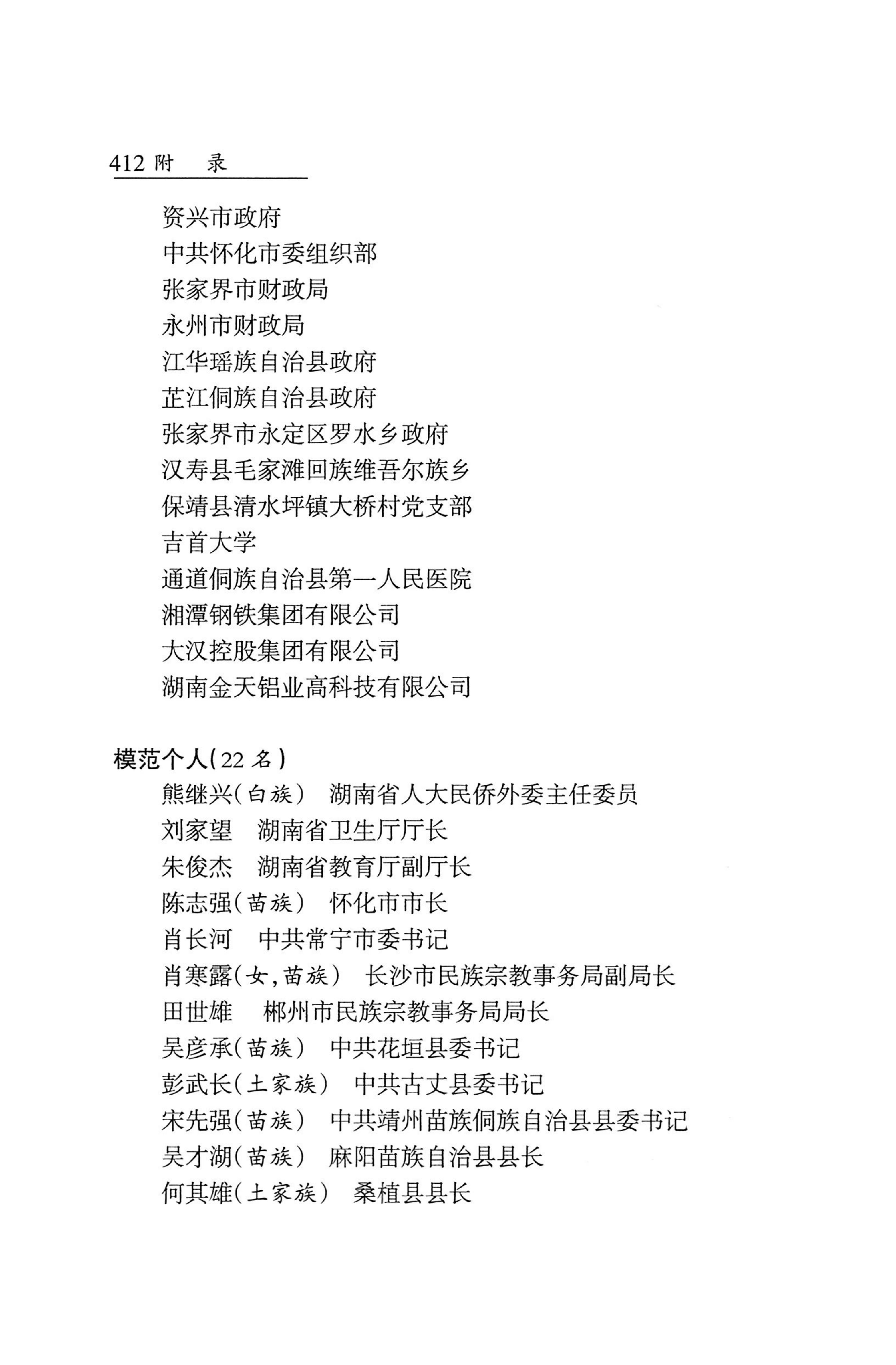 湖南省志1978-2002民族志_460.jpg