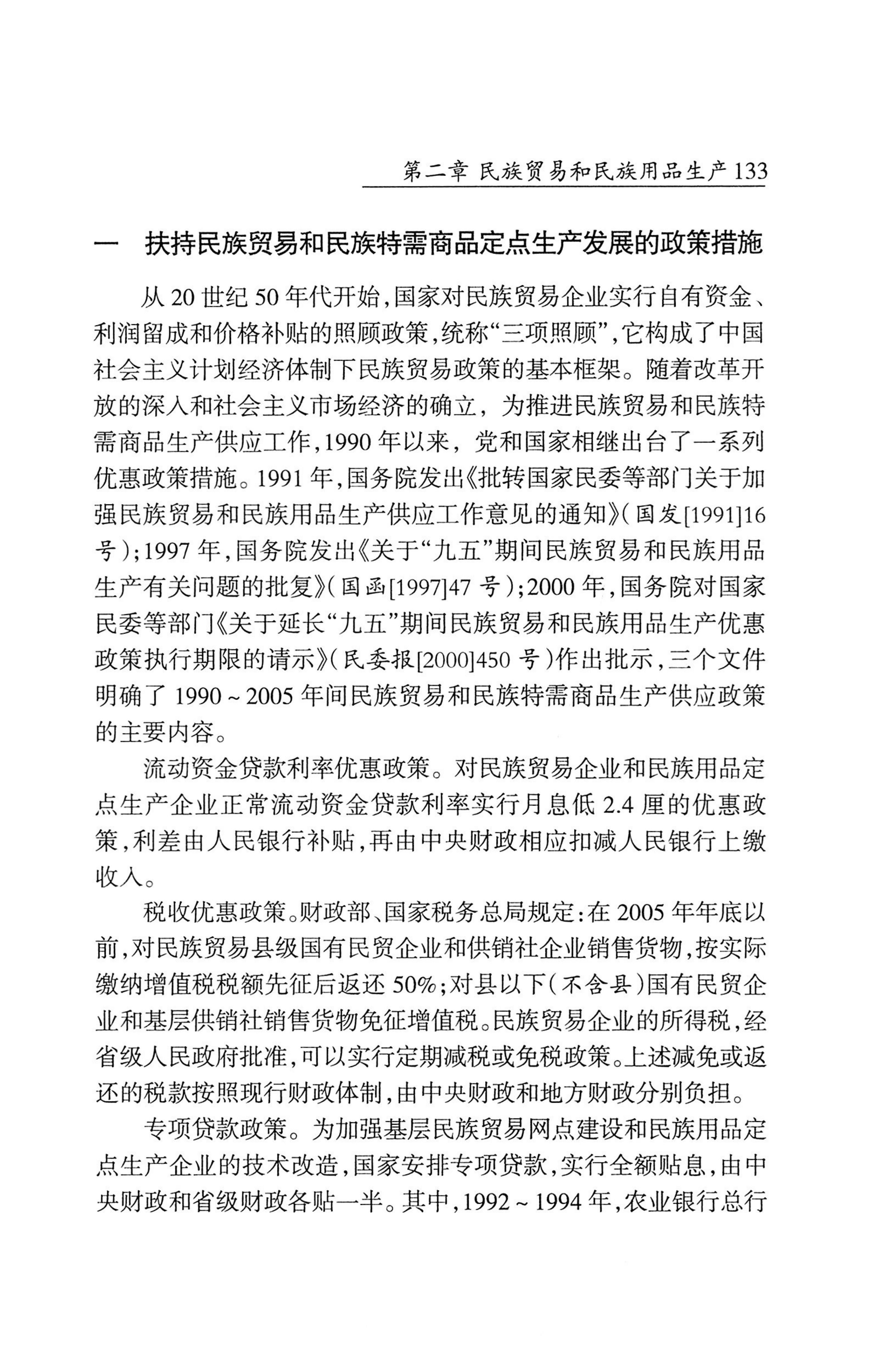 湖南省志1978-2002民族志_181.jpg