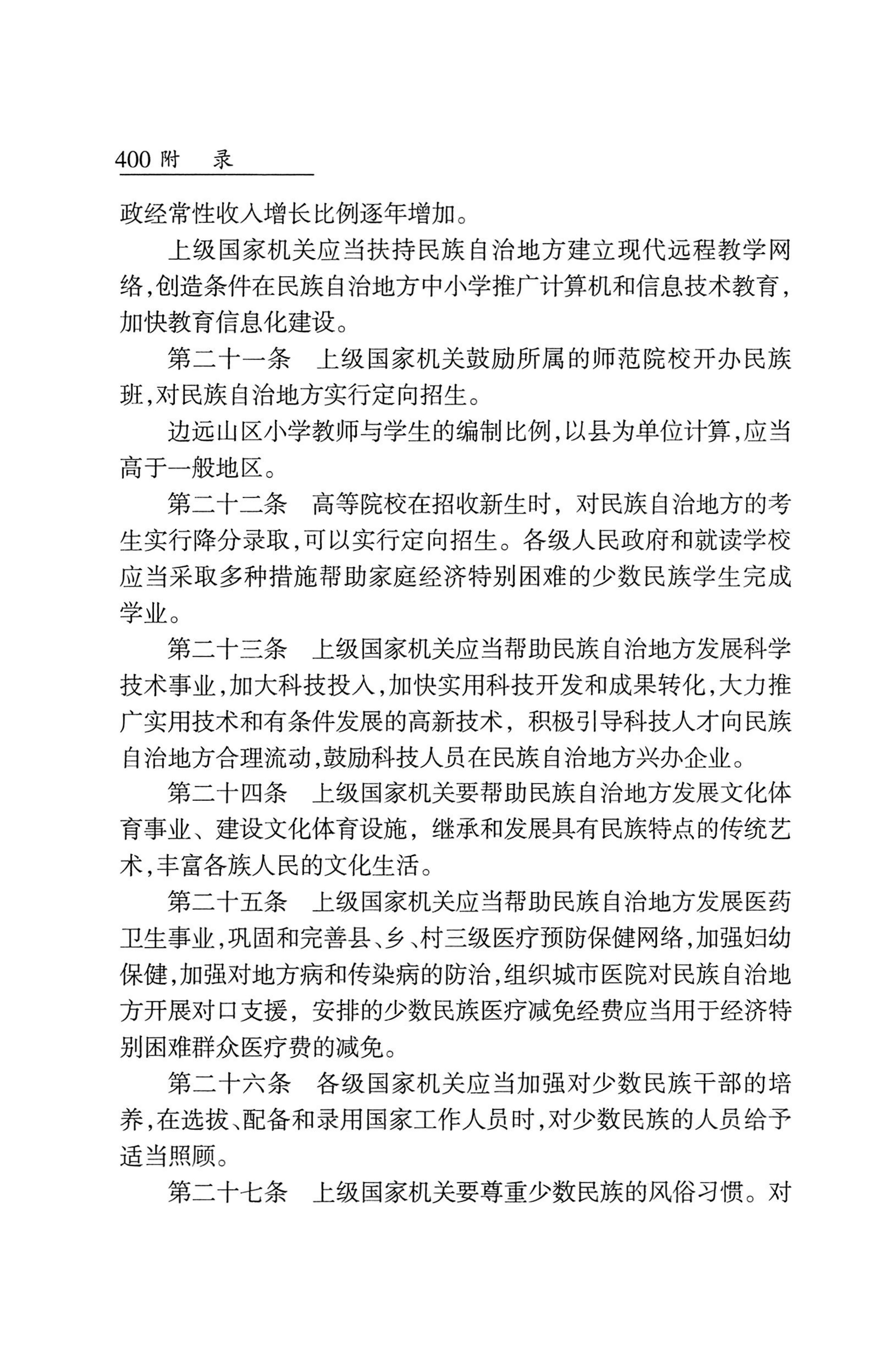 湖南省志1978-2002民族志_448.jpg