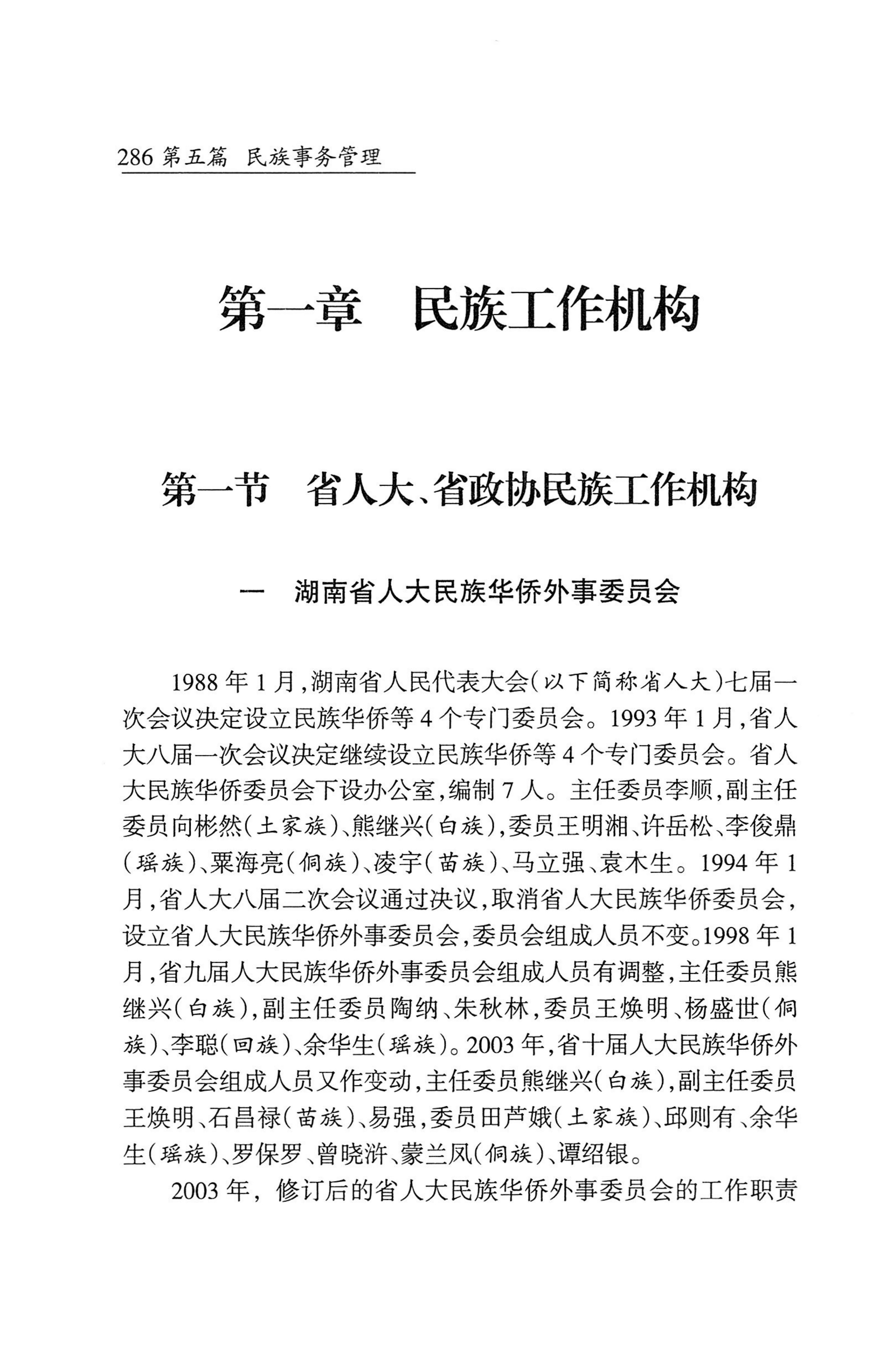湖南省志1978-2002民族志_334.jpg