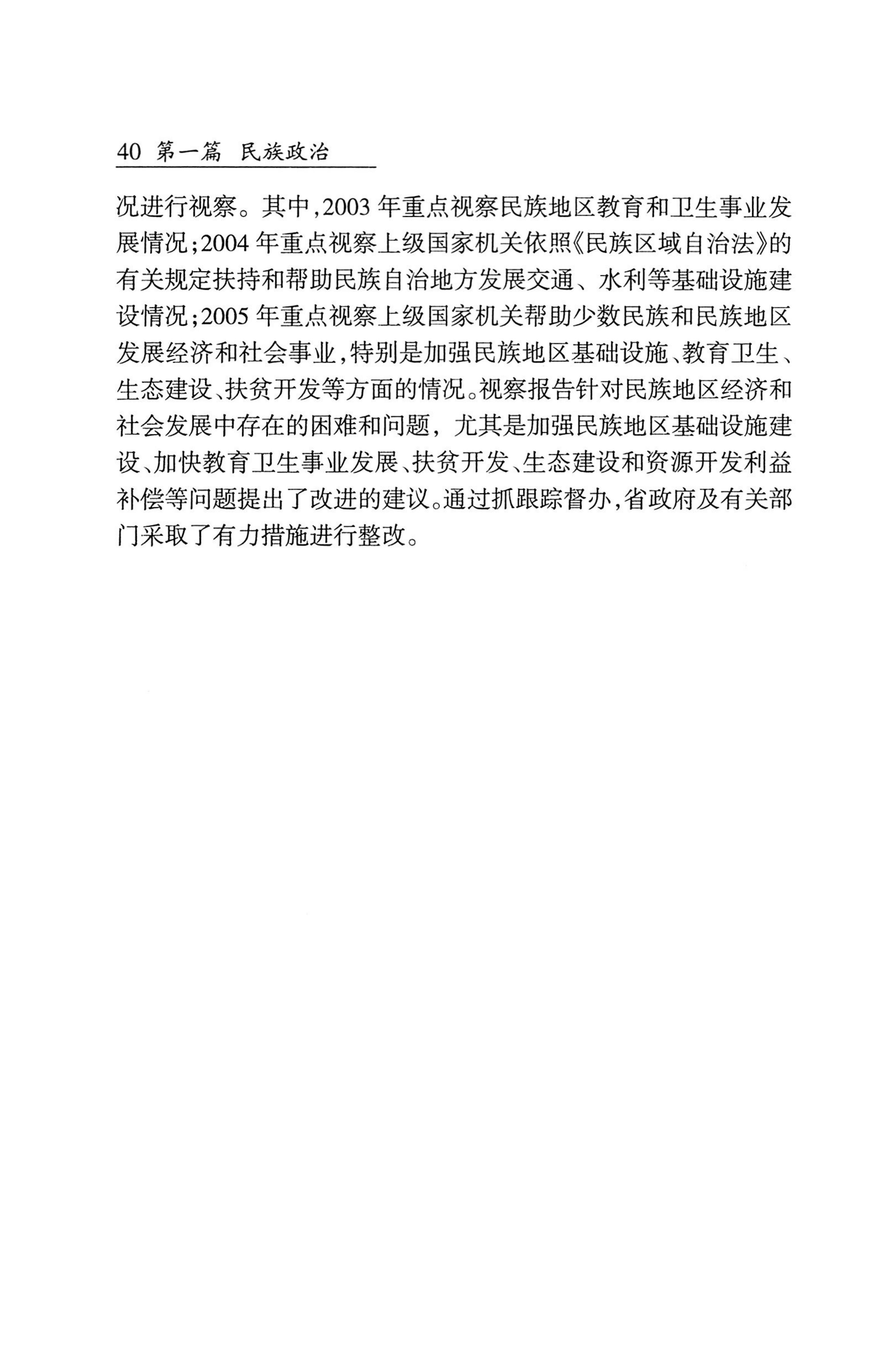 湖南省志1978-2002民族志_88.jpg