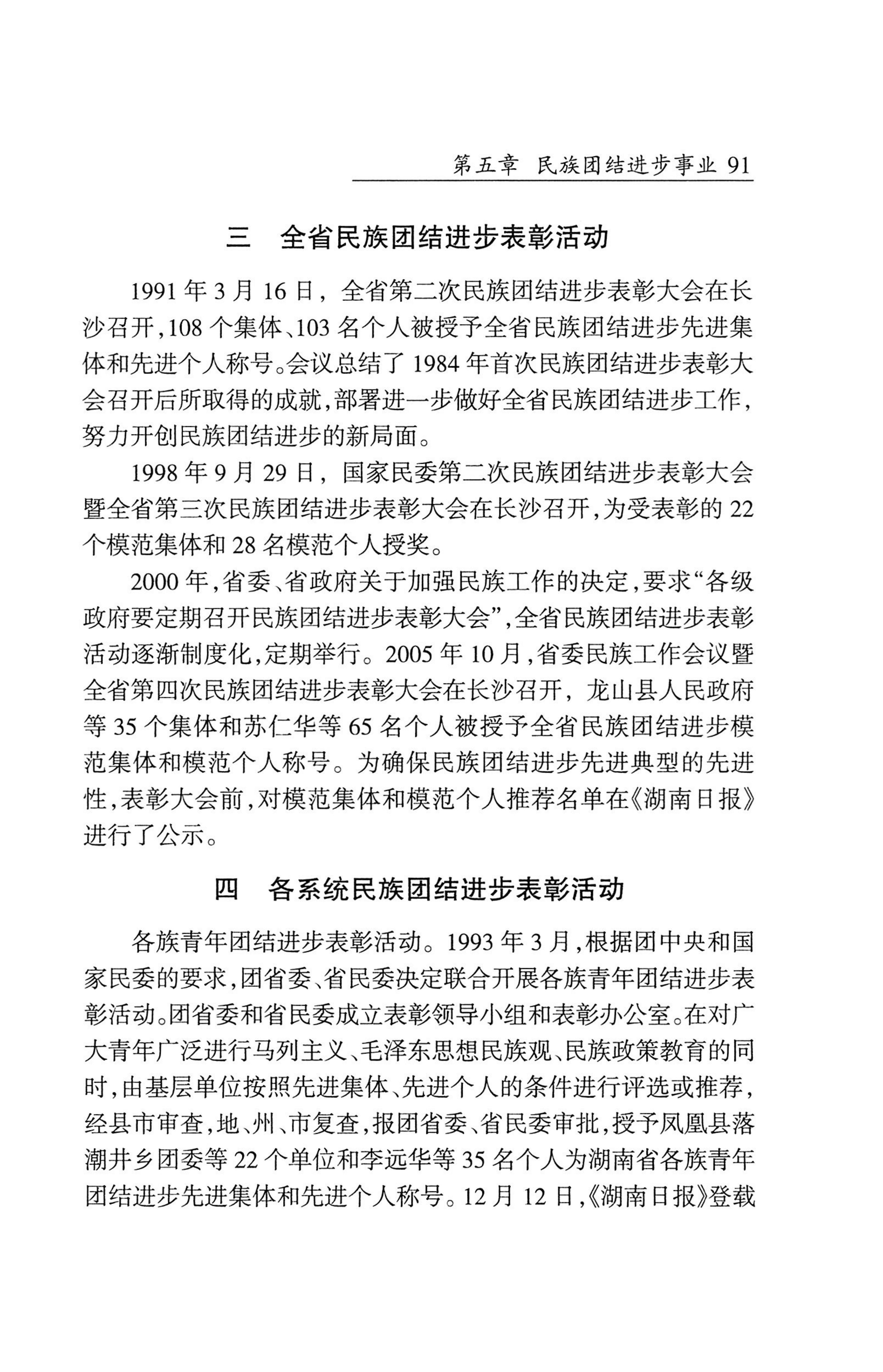 湖南省志1978-2002民族志_139.jpg