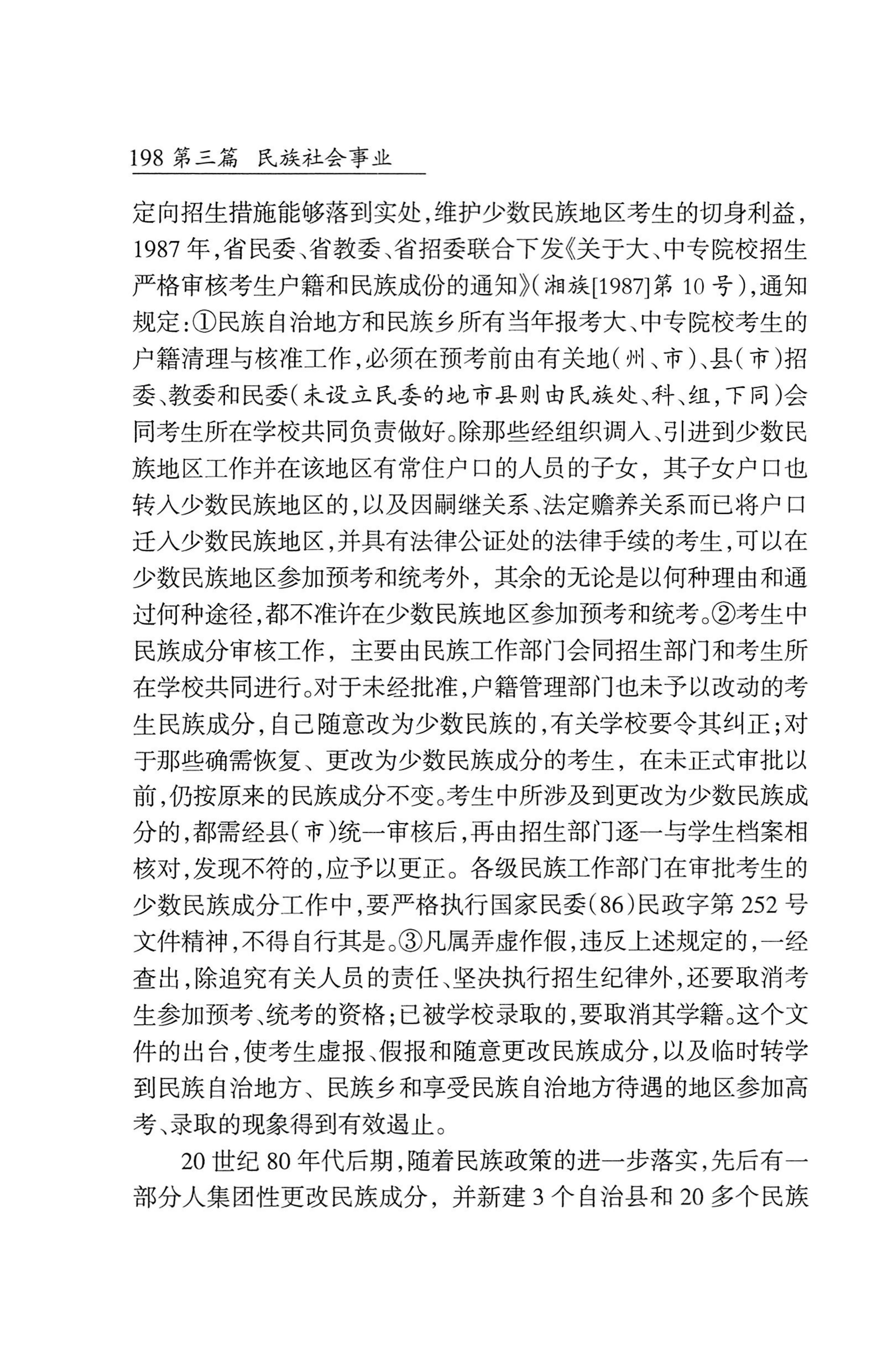 湖南省志1978-2002民族志_246.jpg