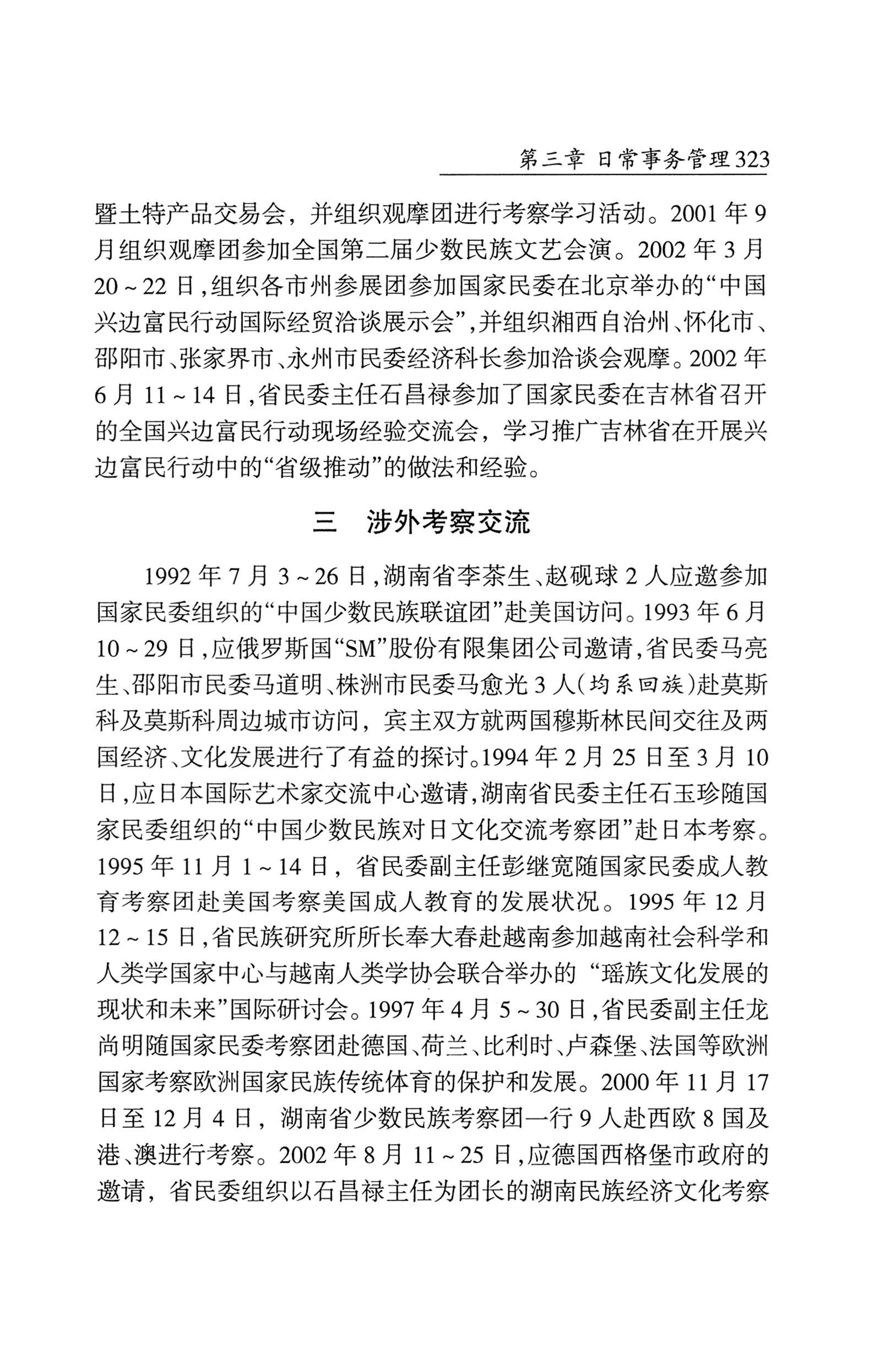 湖南省志1978-2002民族志_371.jpg