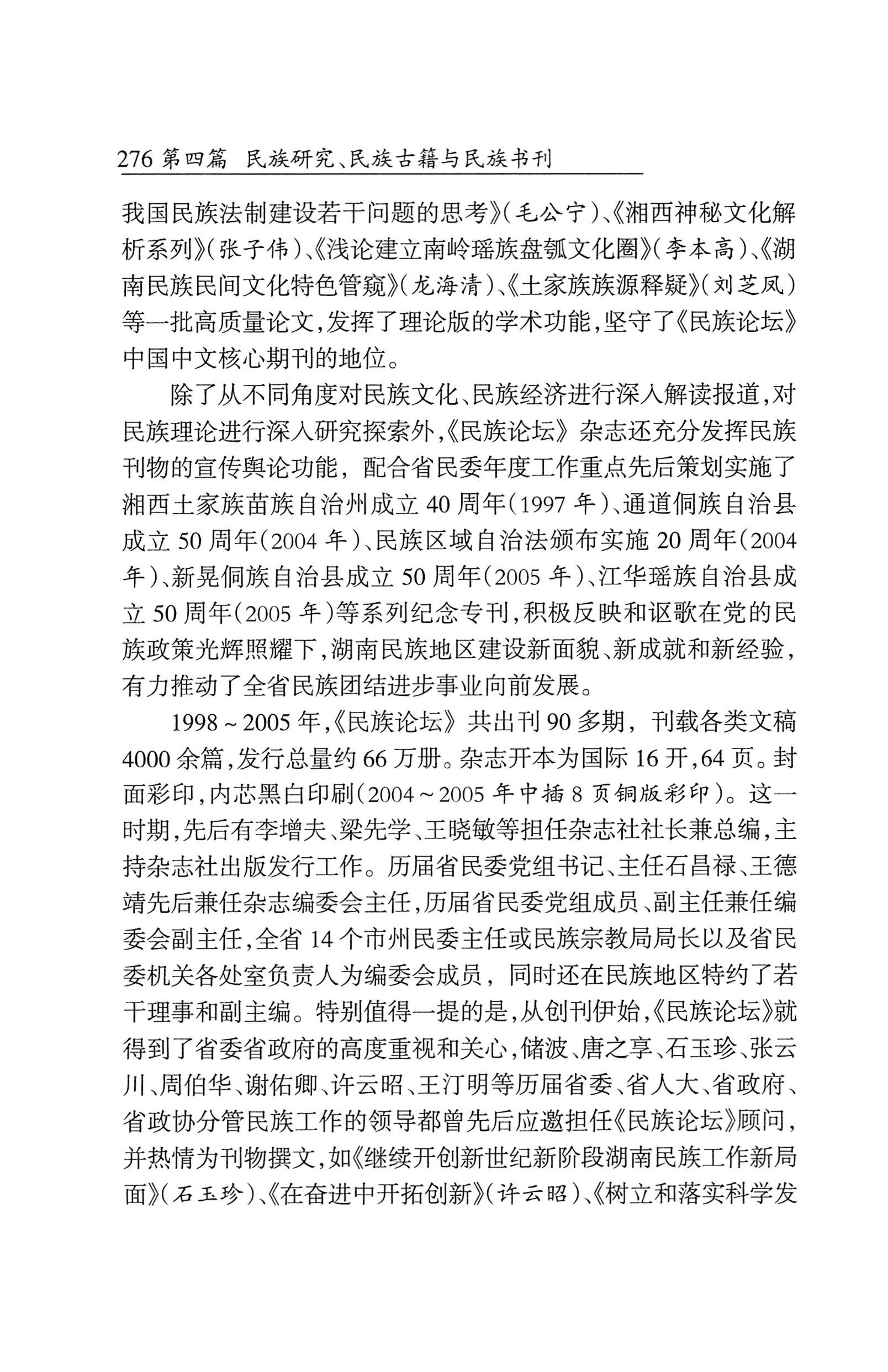 湖南省志1978-2002民族志_324.jpg