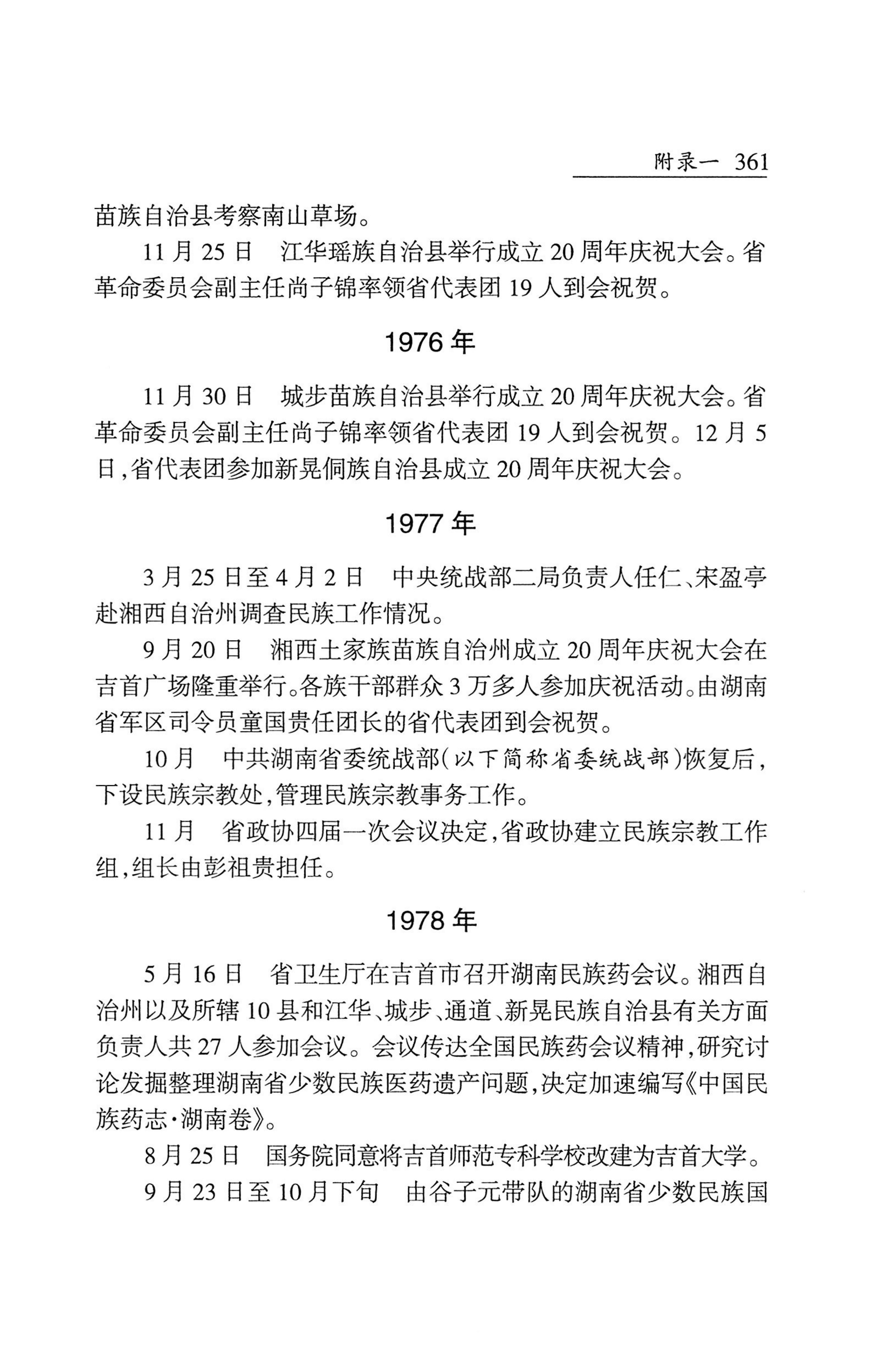 湖南省志1978-2002民族志_409.jpg