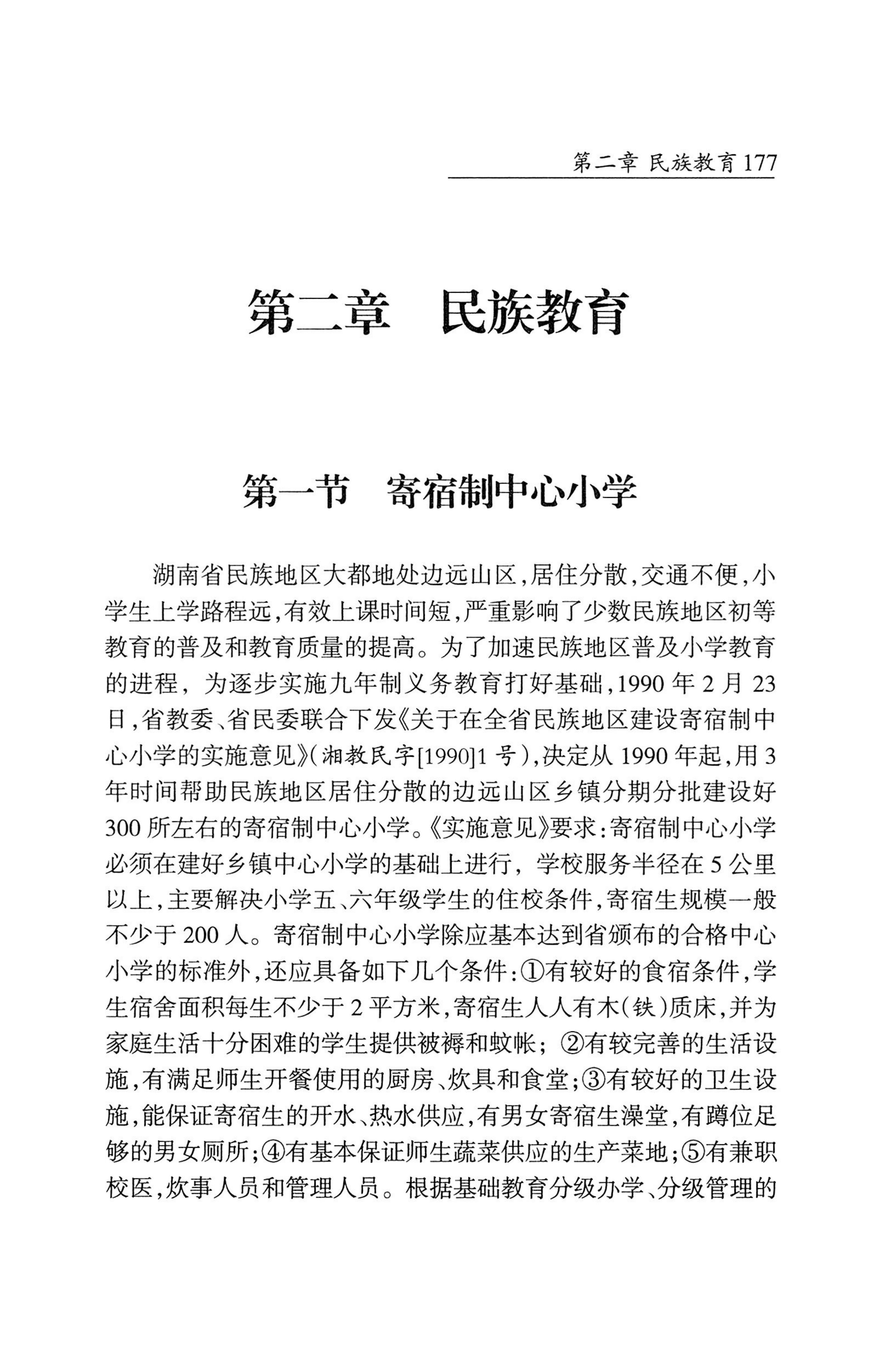 湖南省志1978-2002民族志_225.jpg