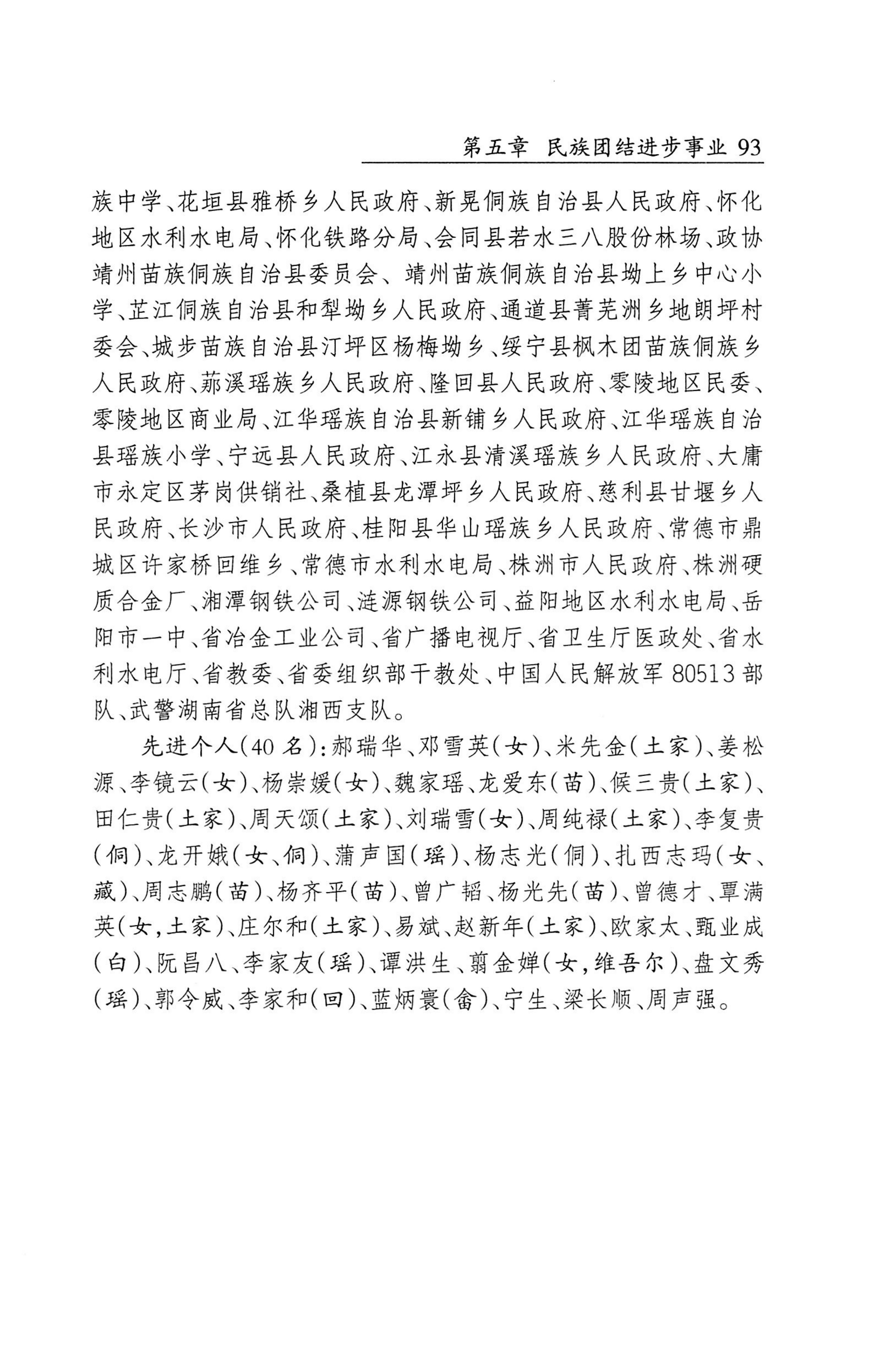 湖南省志1978-2002民族志_141.jpg