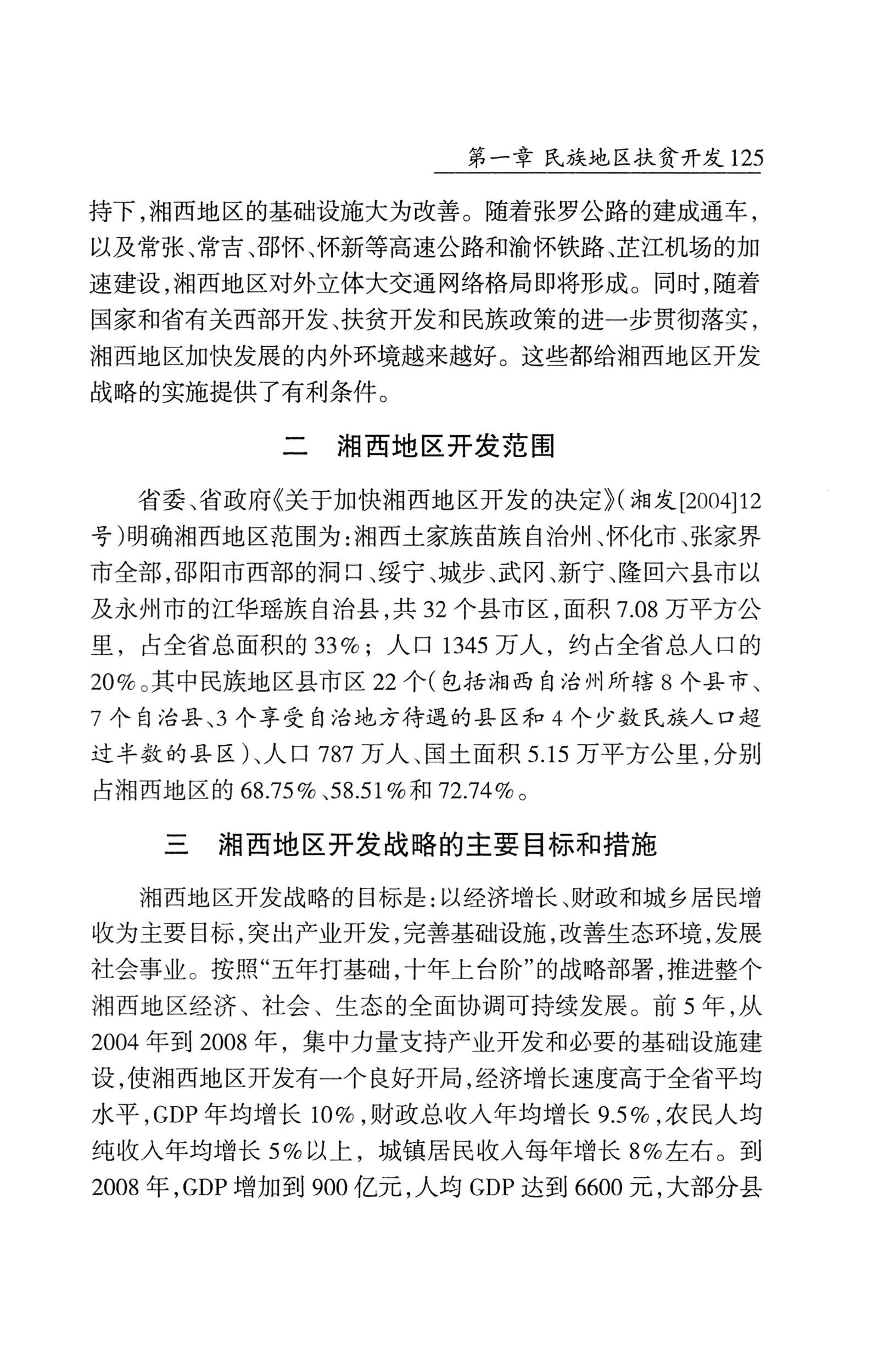 湖南省志1978-2002民族志_173.jpg