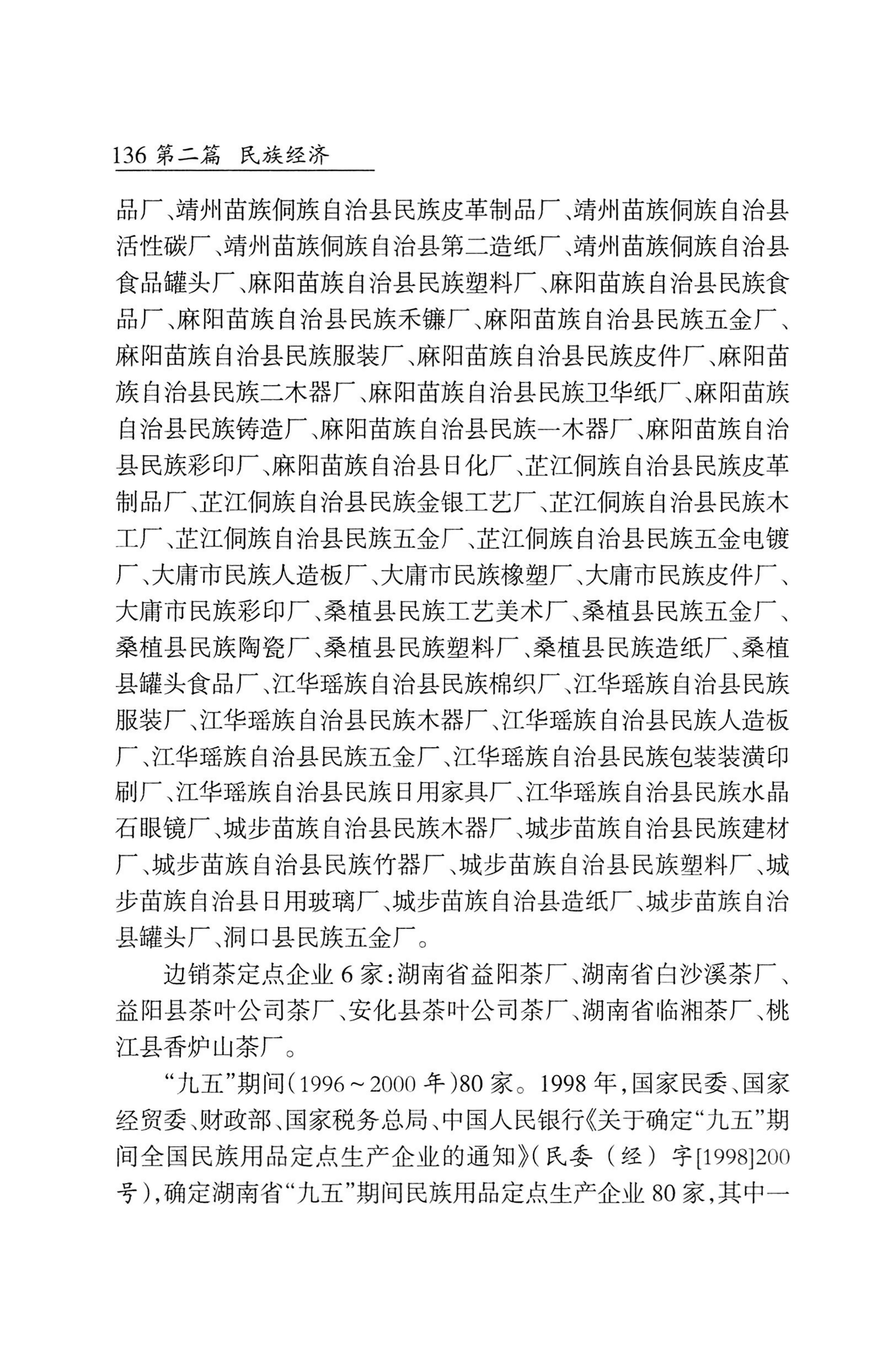 湖南省志1978-2002民族志_184.jpg