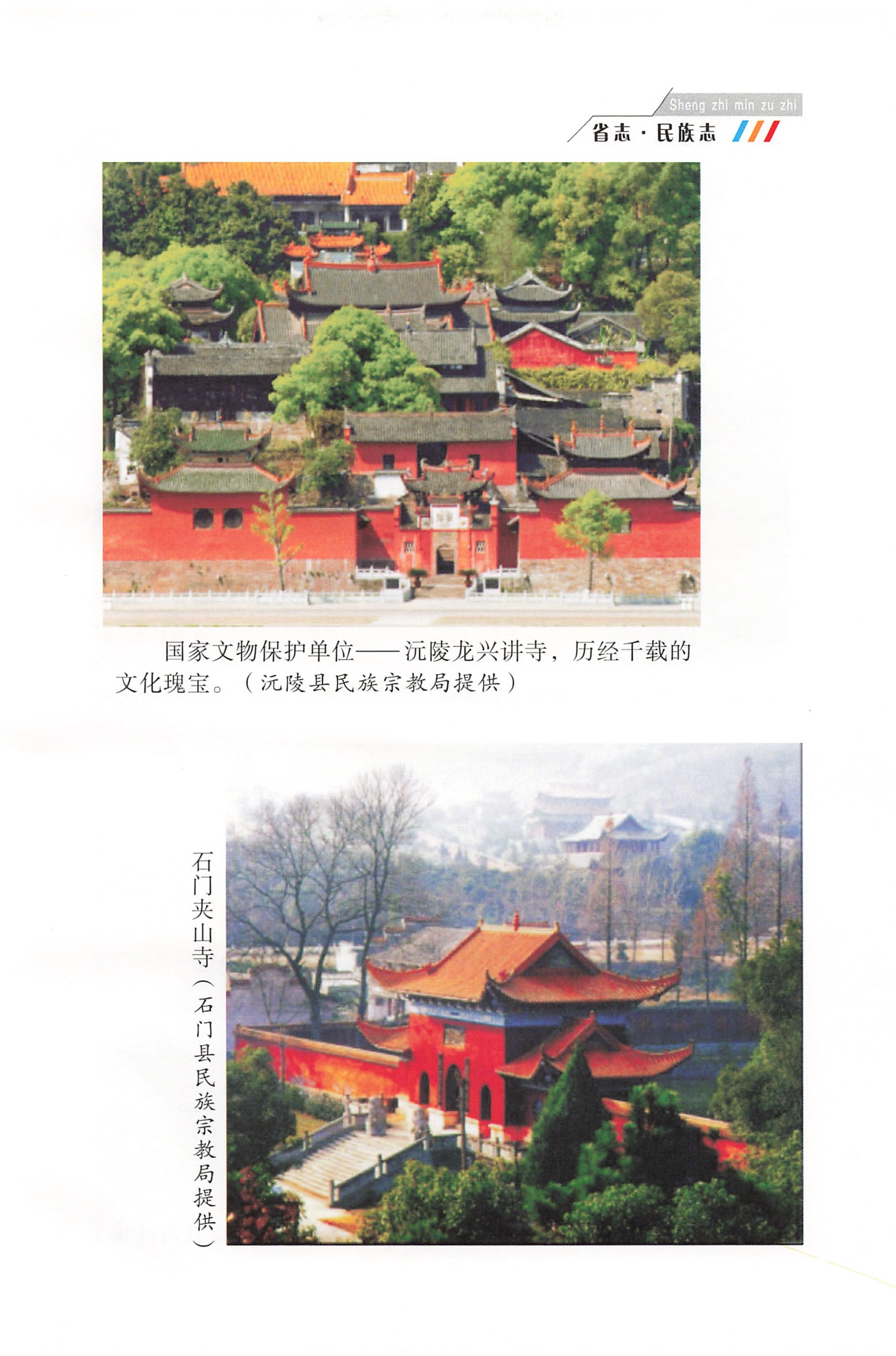湖南省志1978-2002民族志_17.jpg