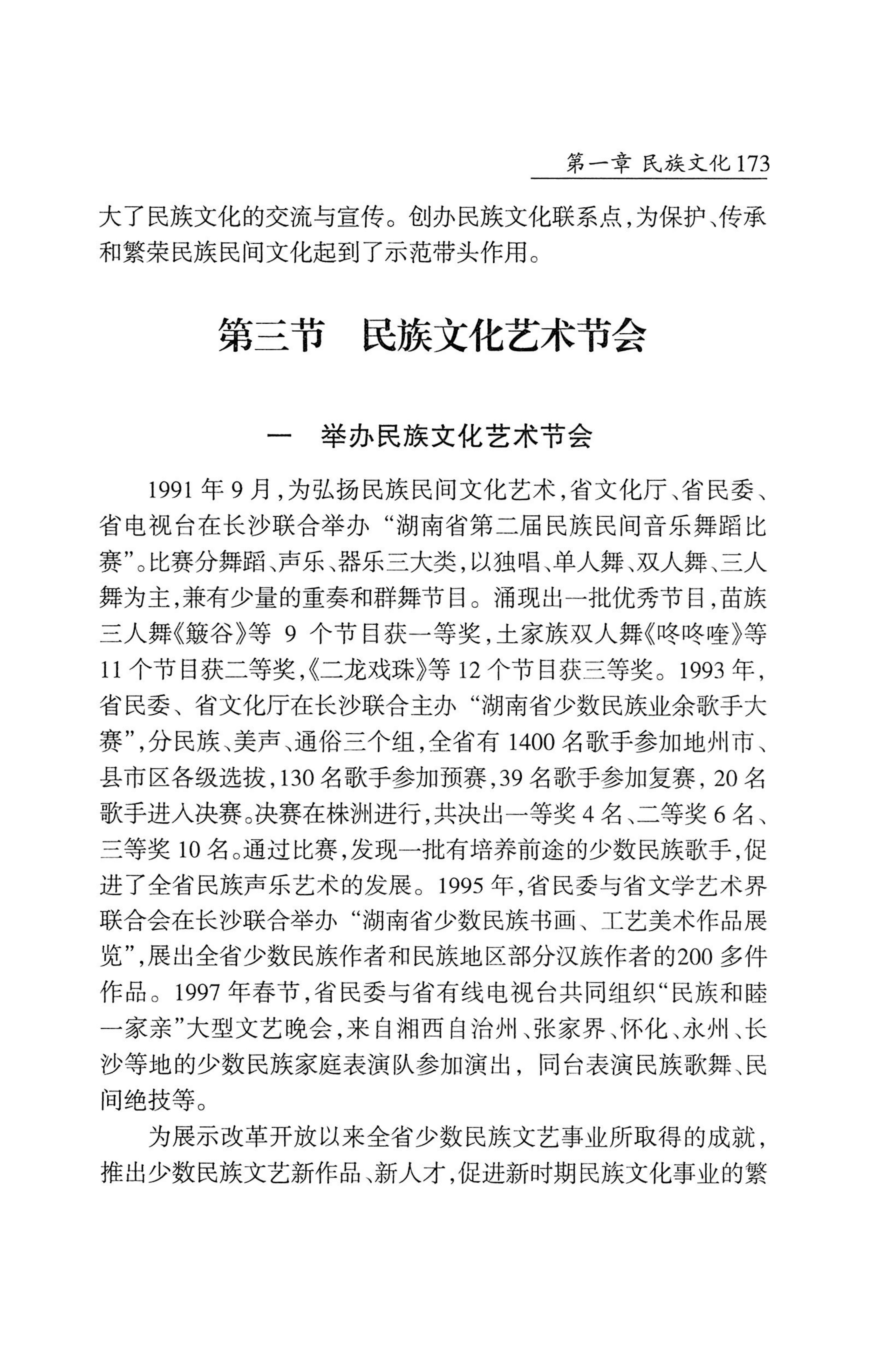 湖南省志1978-2002民族志_221.jpg