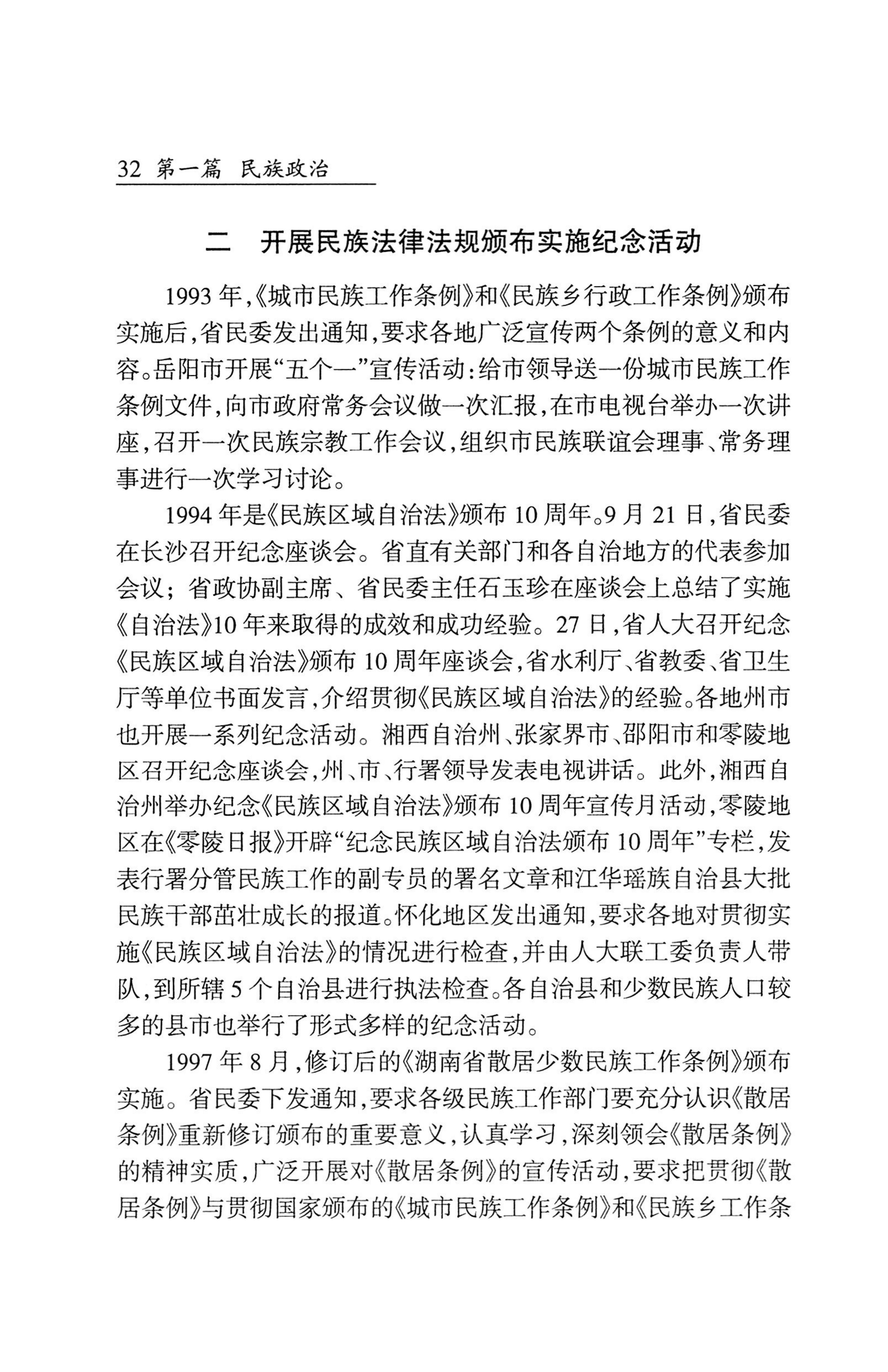 湖南省志1978-2002民族志_80.jpg