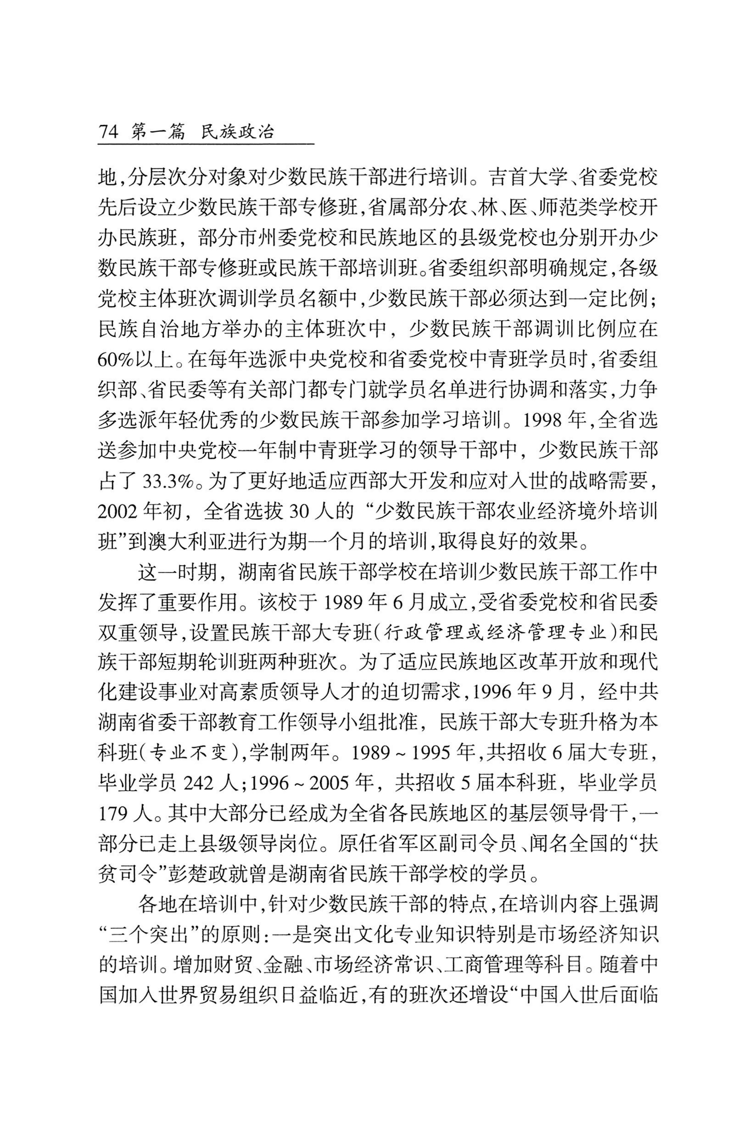 湖南省志1978-2002民族志_122.jpg