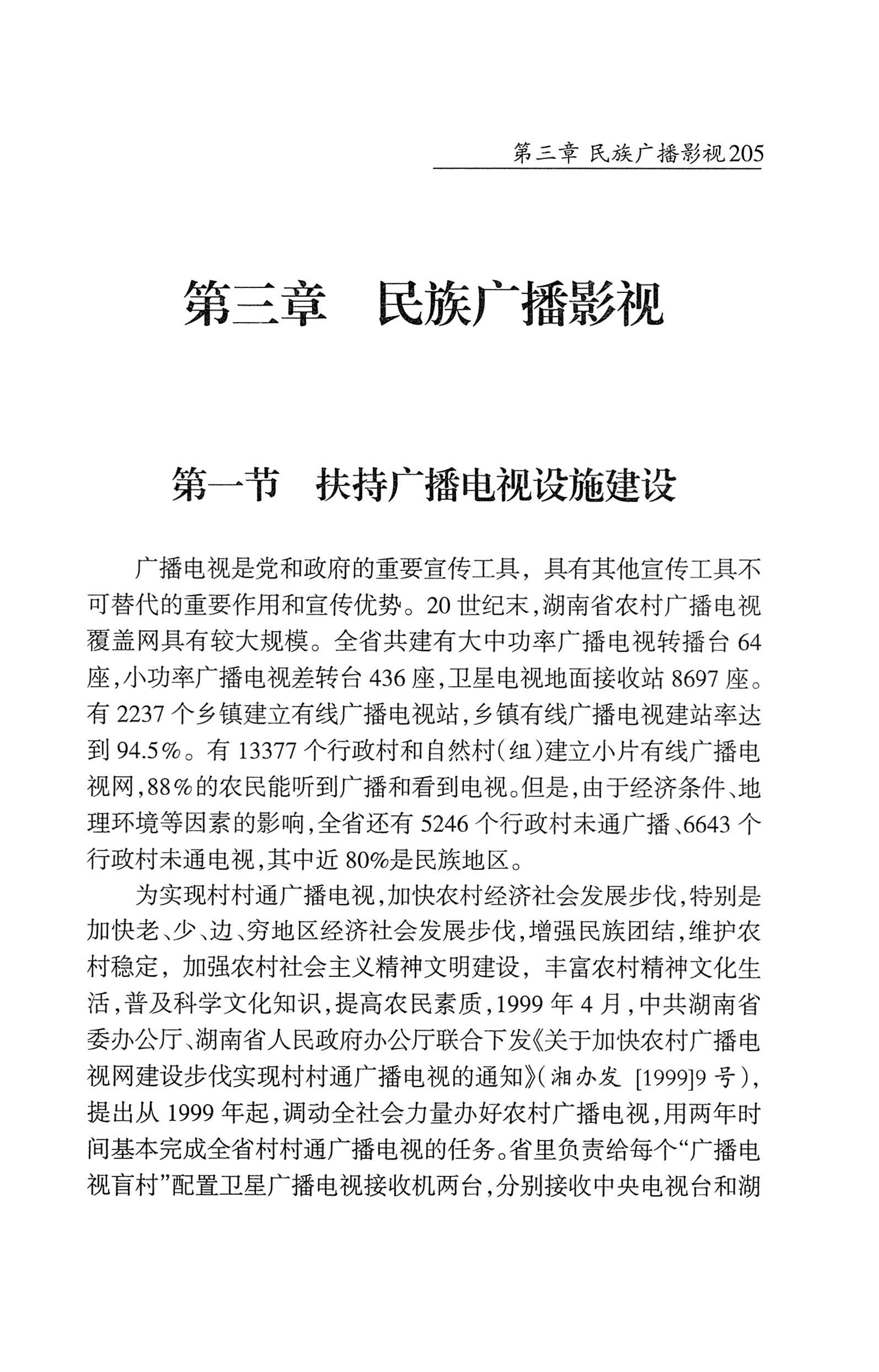 湖南省志1978-2002民族志_253.jpg