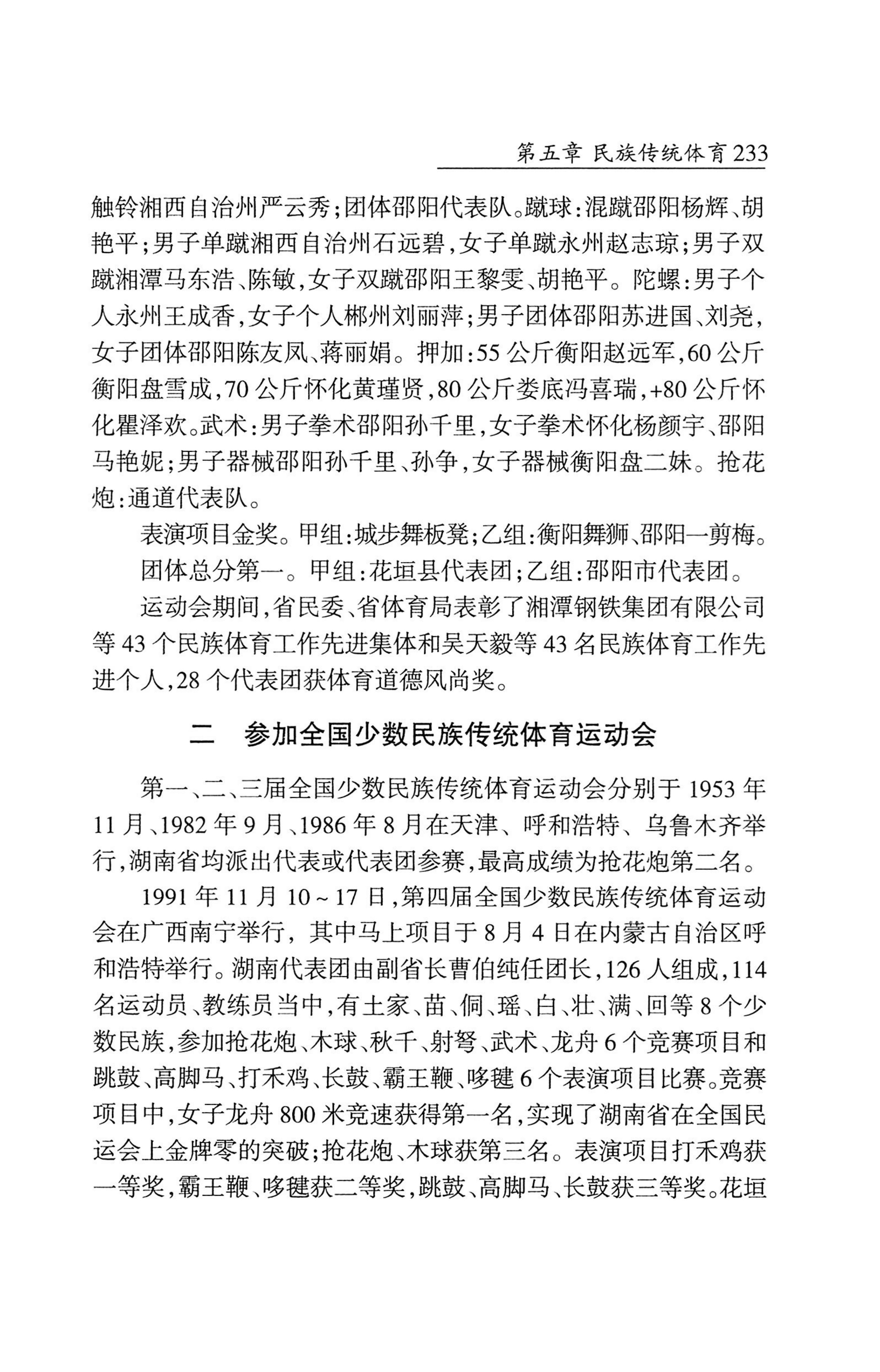 湖南省志1978-2002民族志_281.jpg