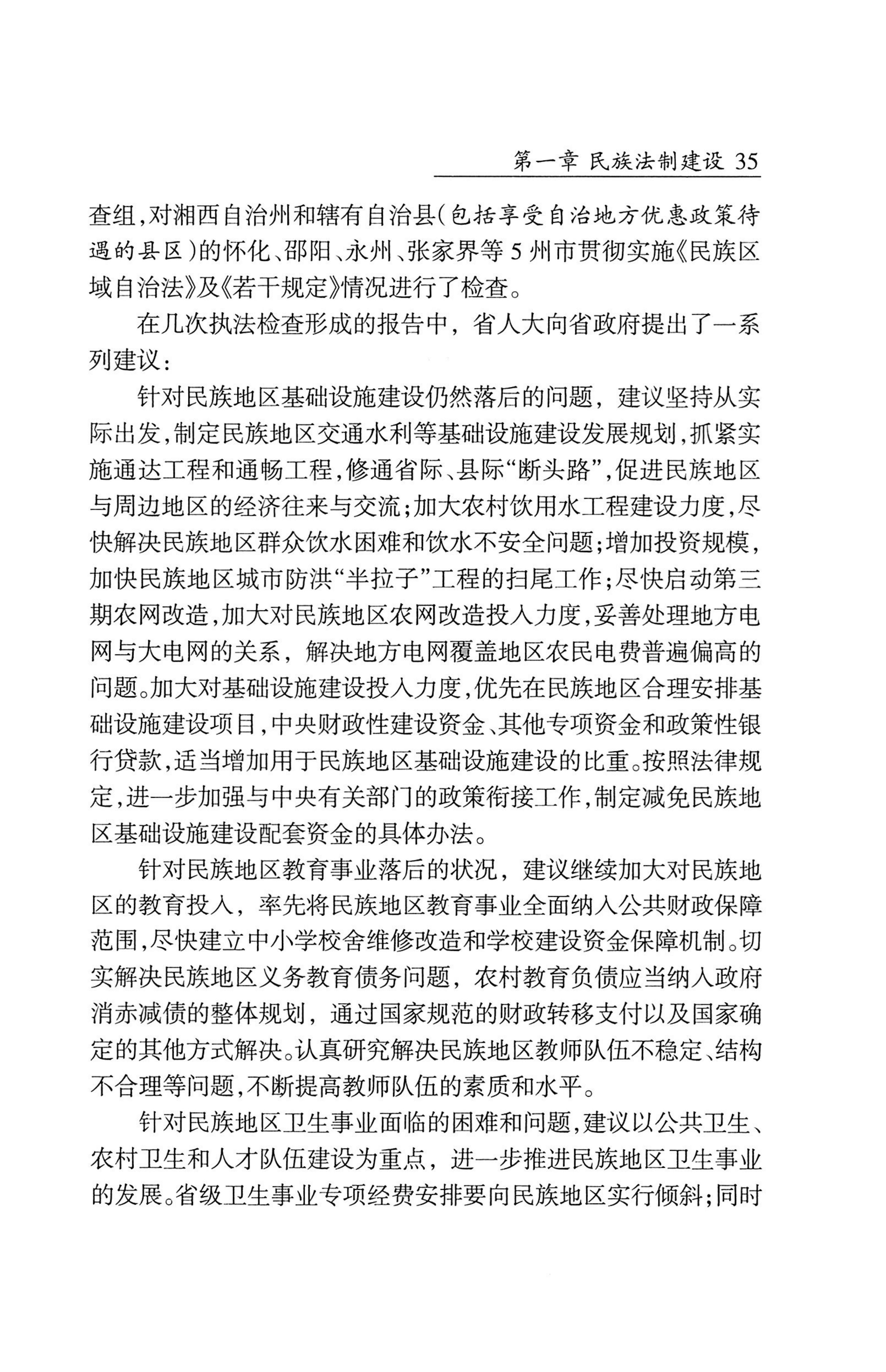湖南省志1978-2002民族志_83.jpg