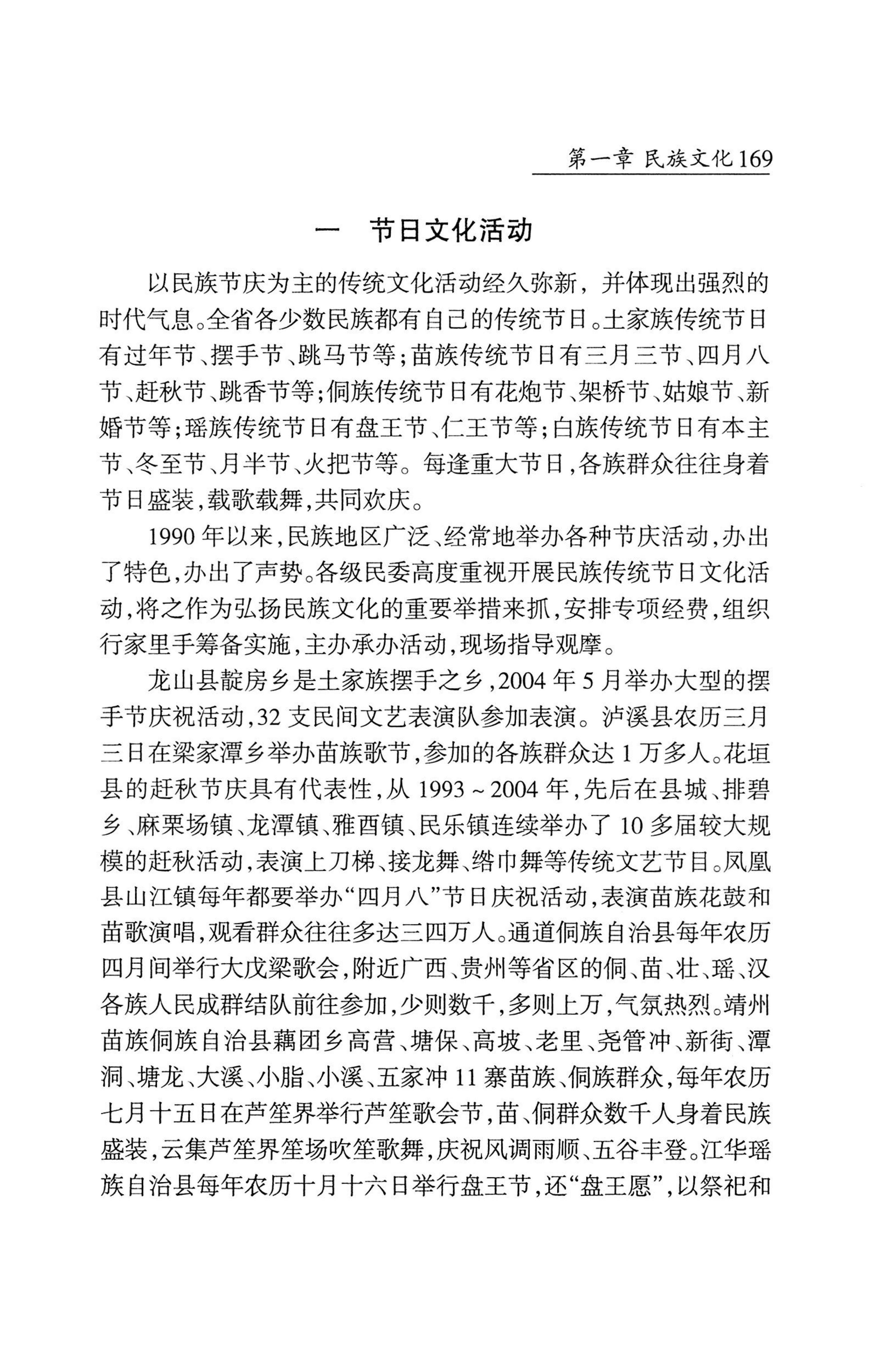 湖南省志1978-2002民族志_217.jpg