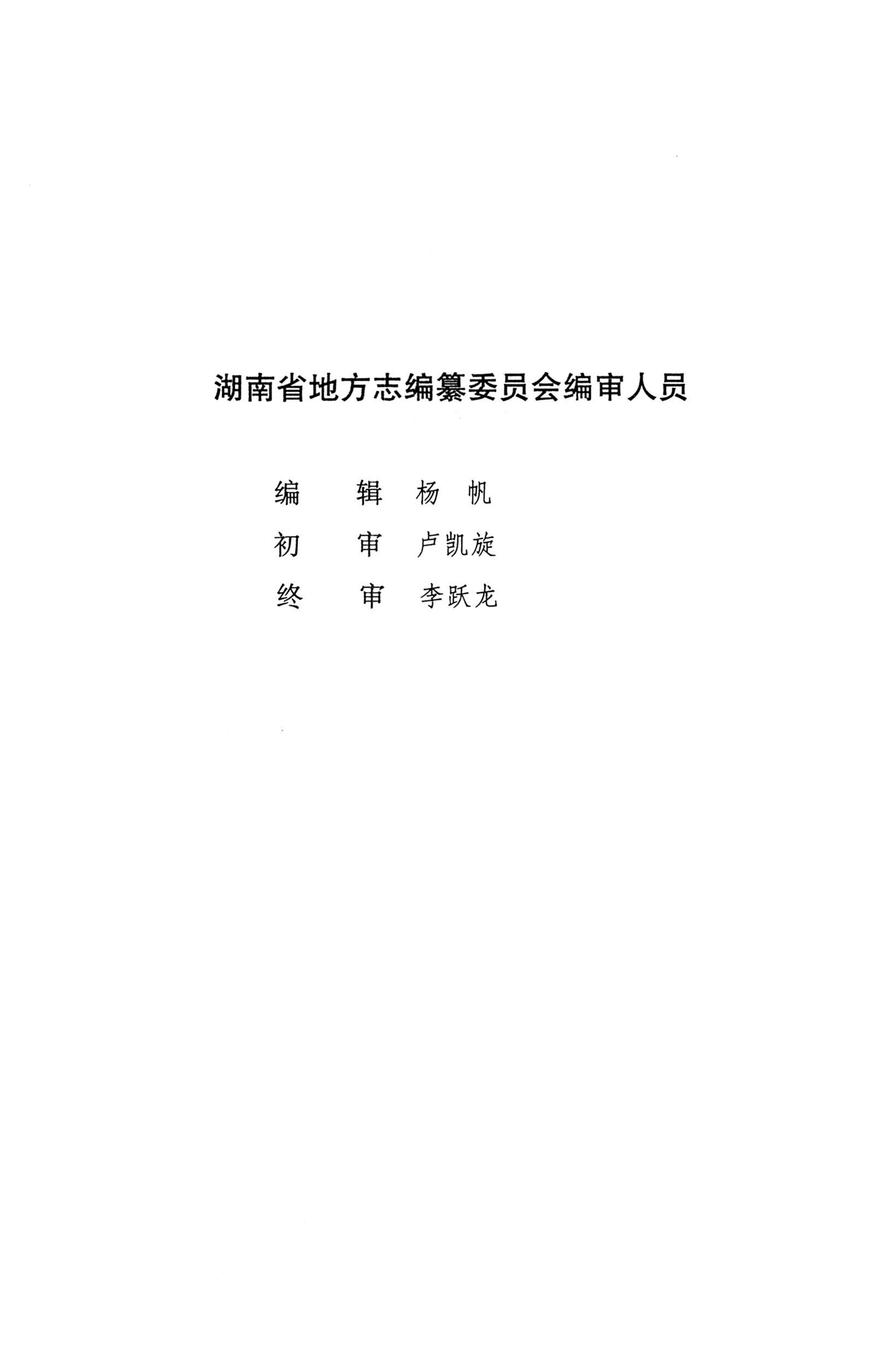 湖南省志1978-2002民族志_06.jpg