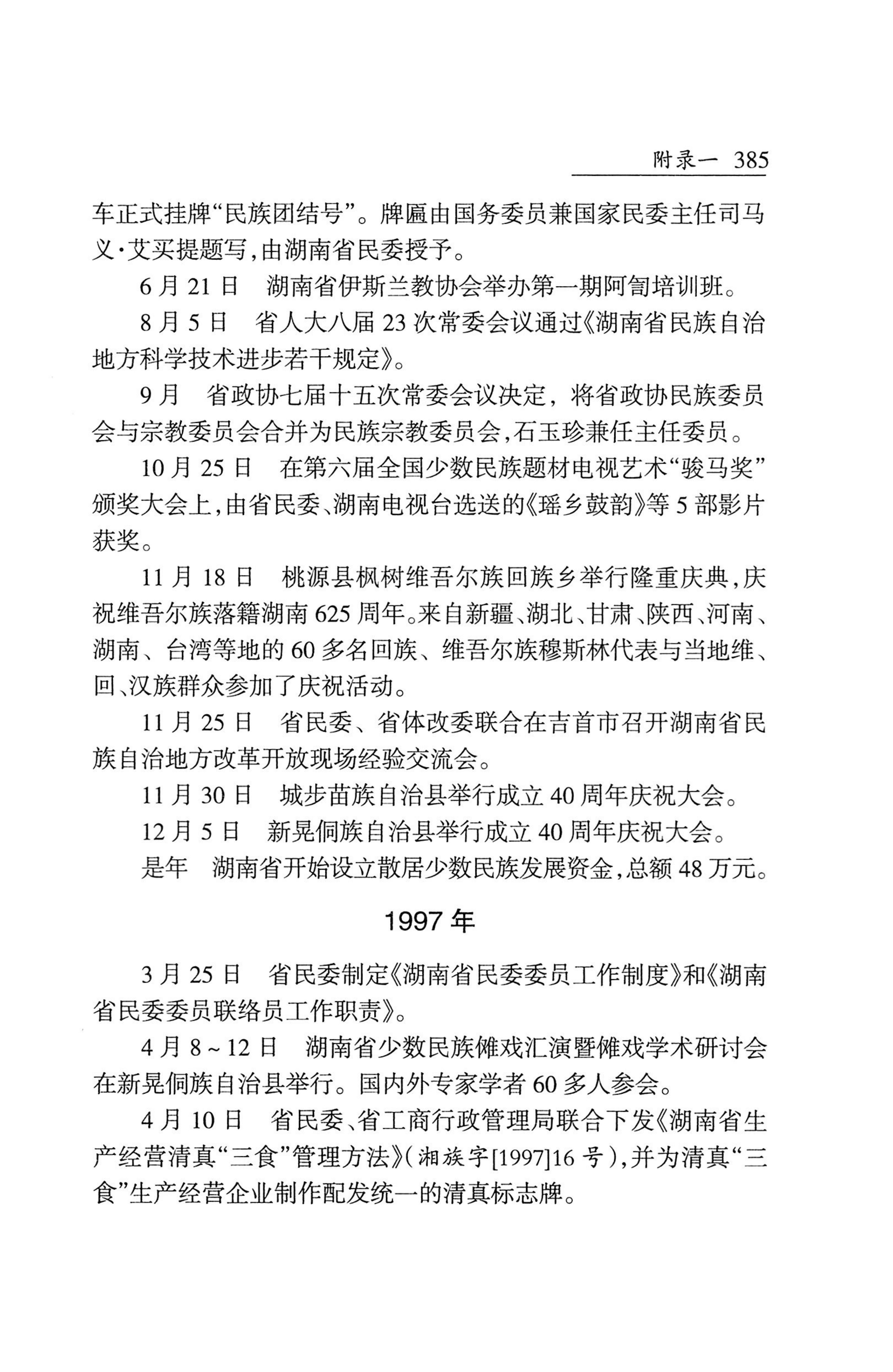 湖南省志1978-2002民族志_433.jpg