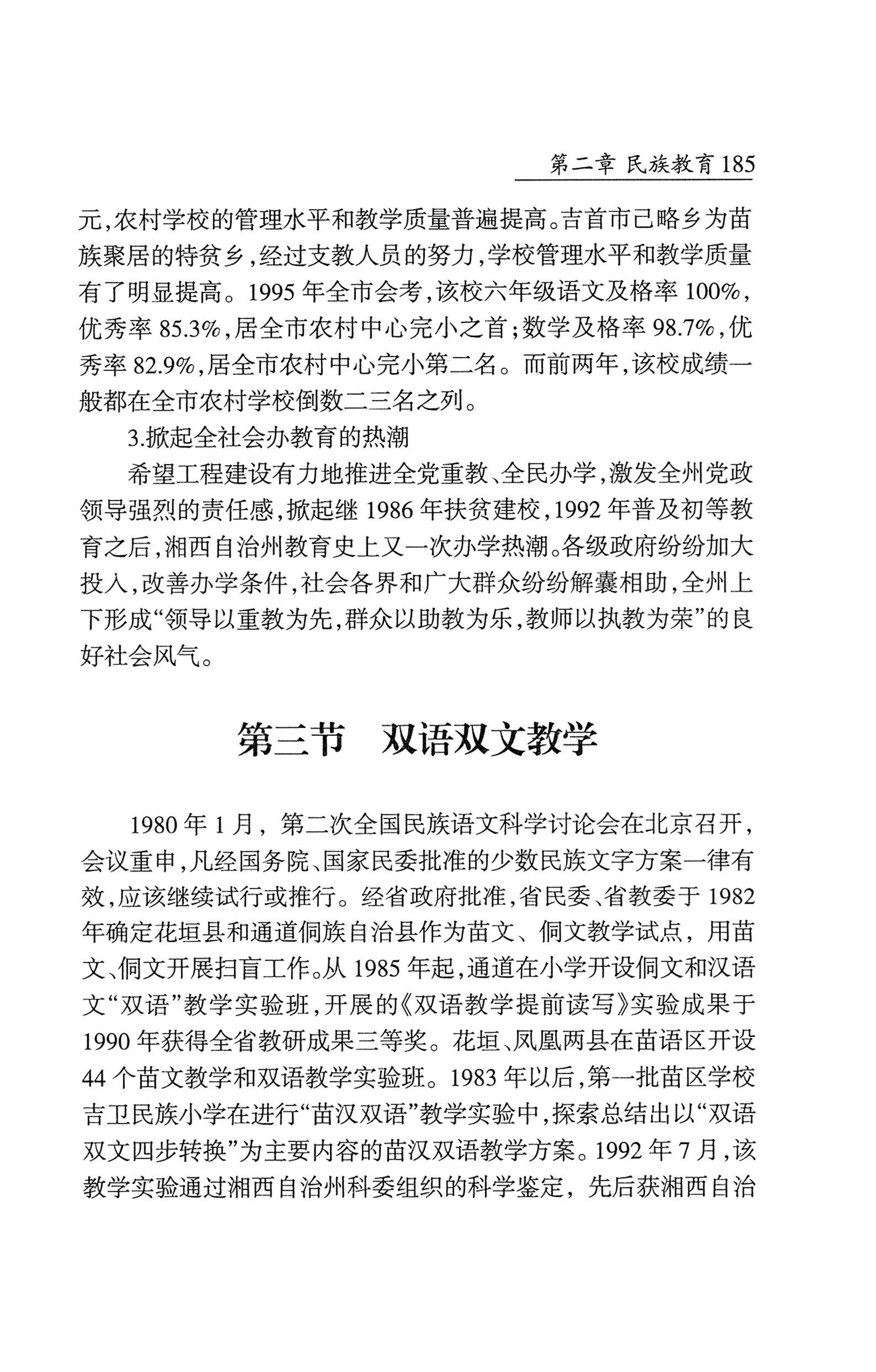 湖南省志1978-2002民族志_233.jpg