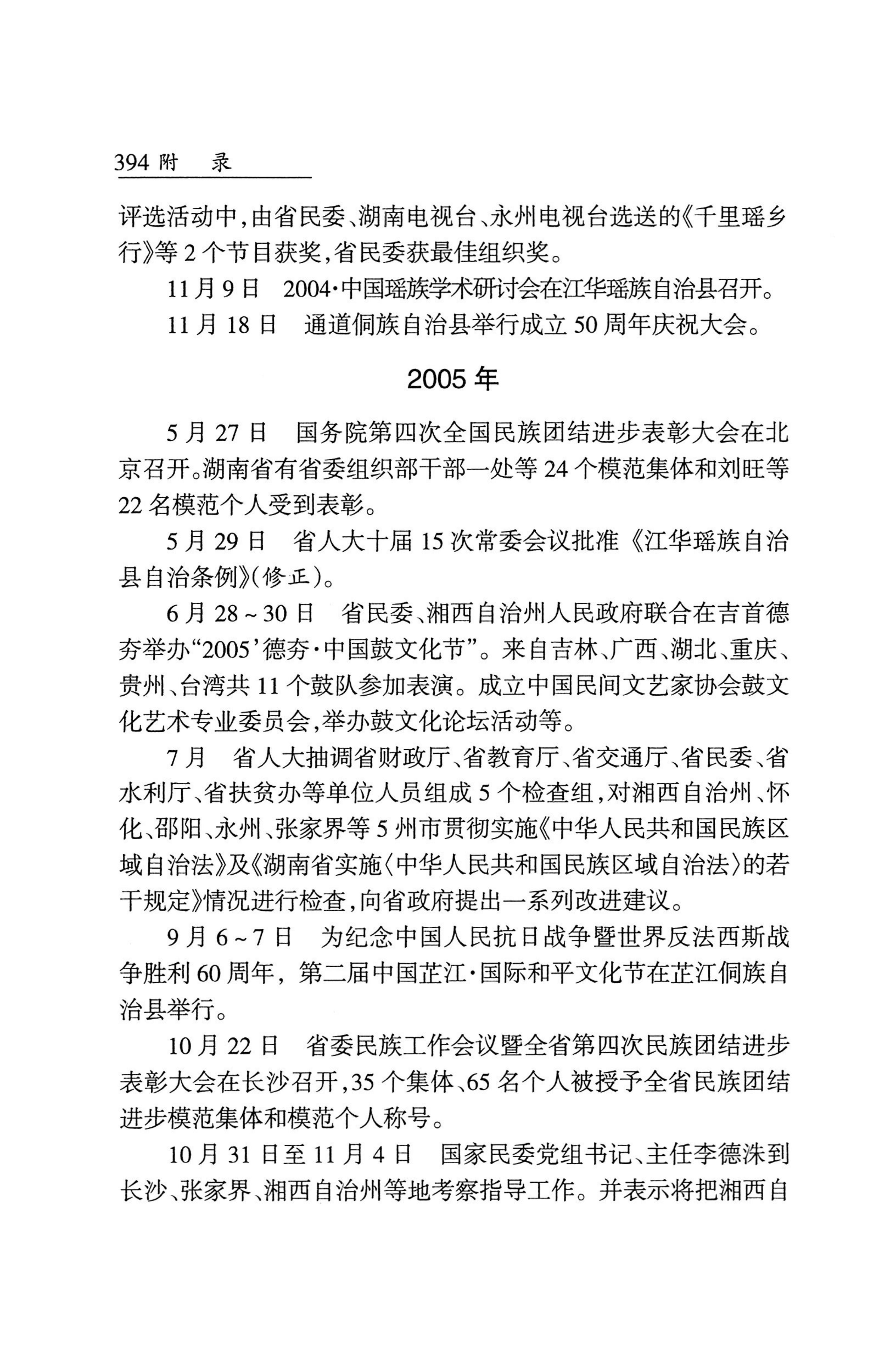 湖南省志1978-2002民族志_442.jpg