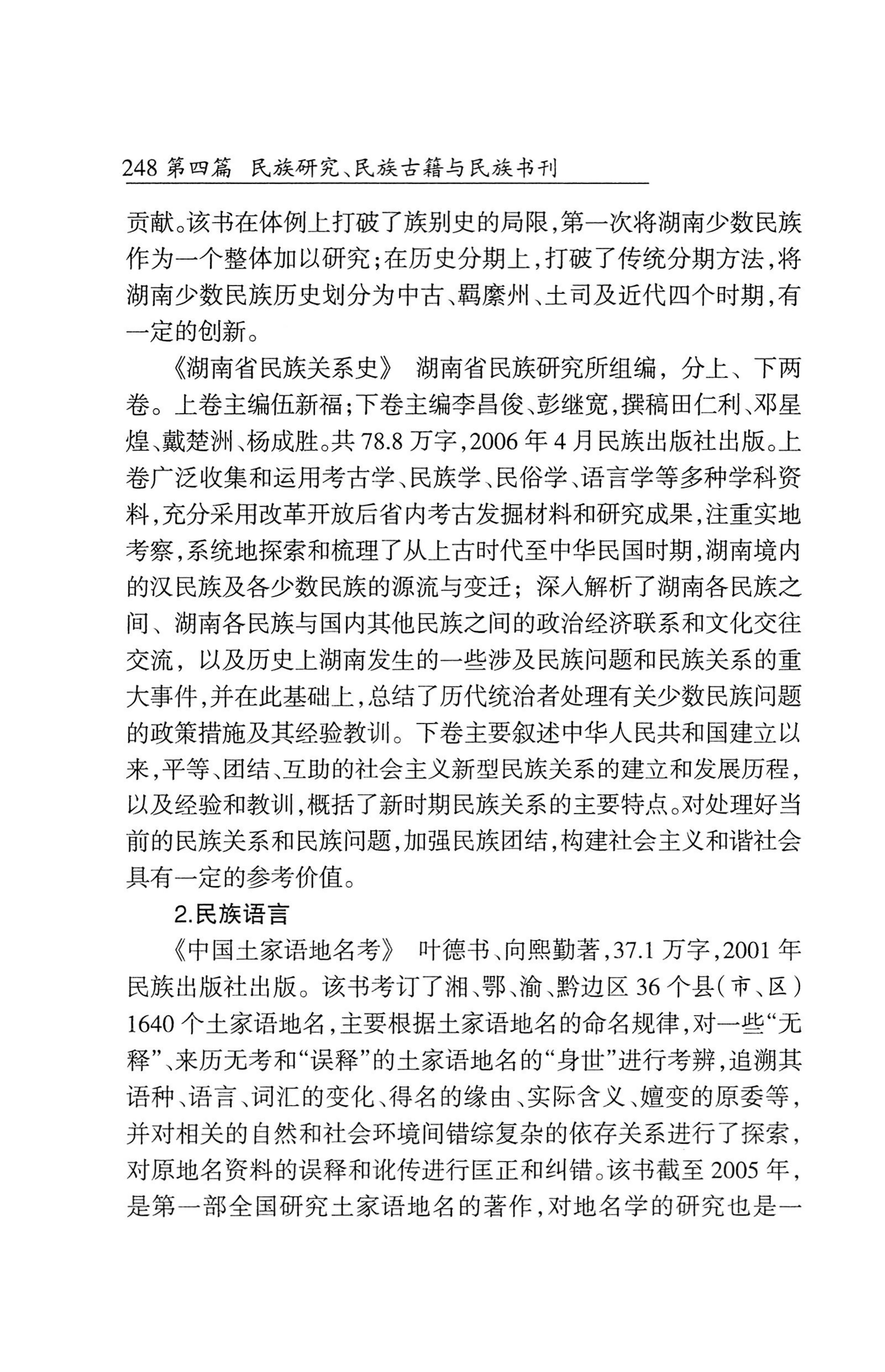 湖南省志1978-2002民族志_296.jpg